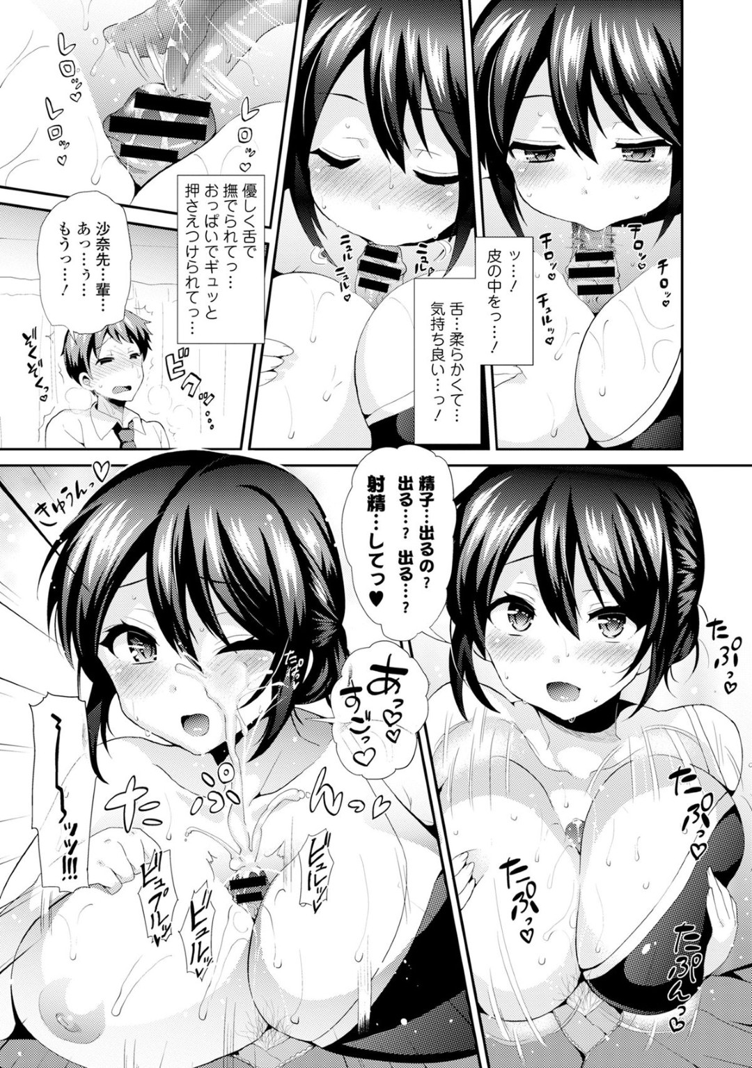 スク水で誘惑しちゃう爆乳のお姉さん…おっぱいで挟んだりパイズリフェラをして生ハメ中出しいちゃラブセックスしちゃう 15ページ