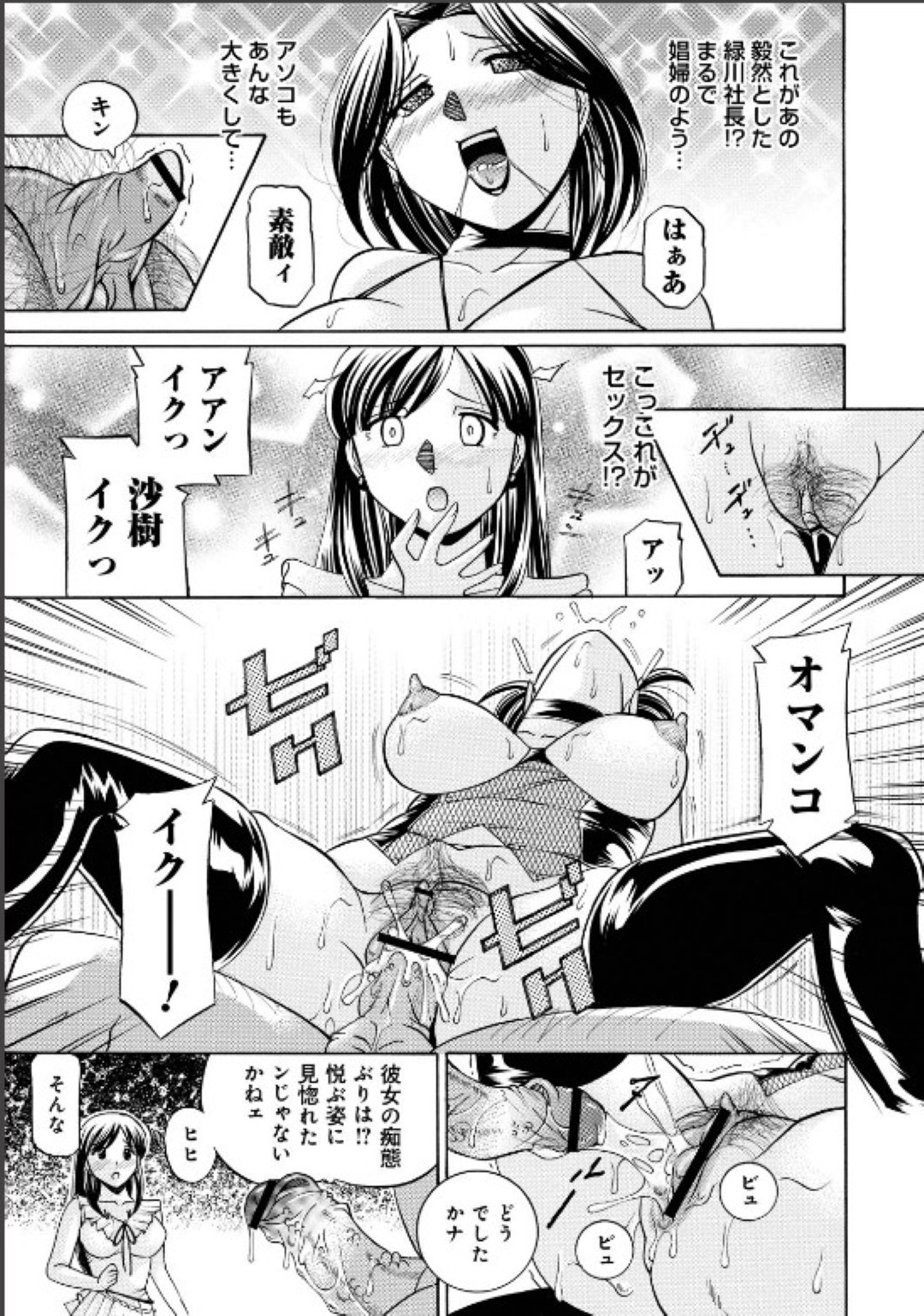 エロオヤジに調教されちゃうエステティシャンのお姉さん…アナルファックで生ハメ中出しセックスで淫乱堕ちしちゃう 15ページ