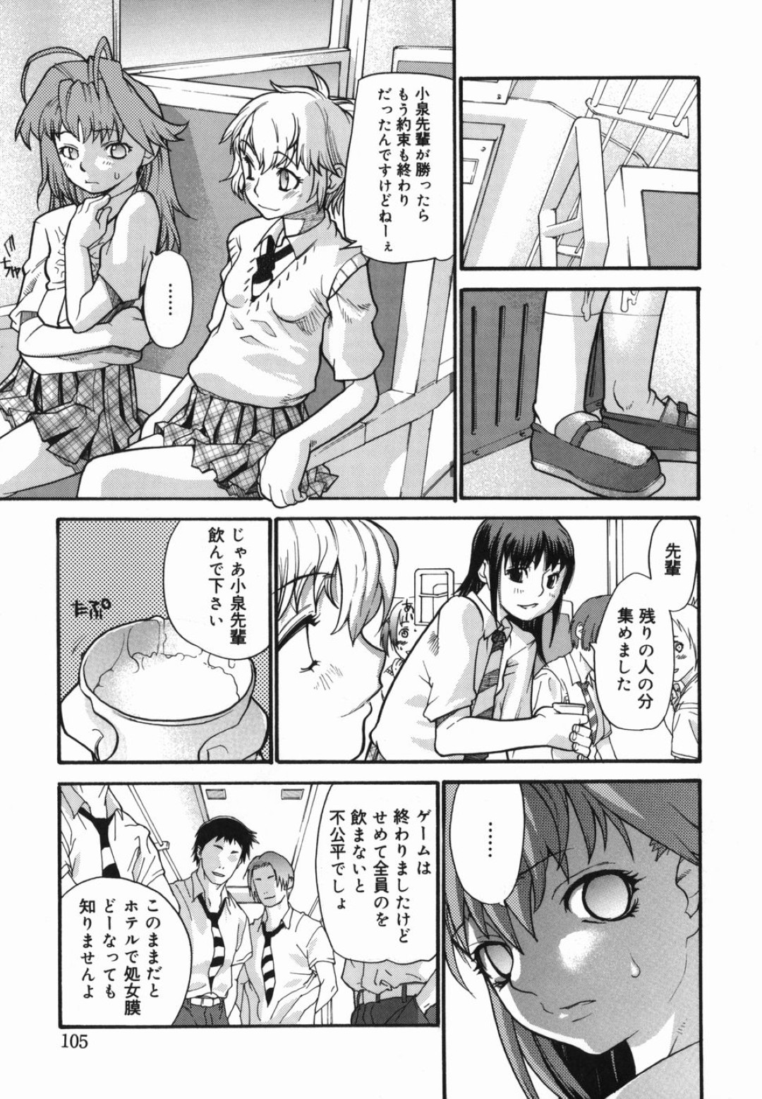 公共の電車で男子生徒のチンポをフェラすることになったJK…フェラでザーメンまみれにされ精子の入ったコップで飲ませられる 15ページ
