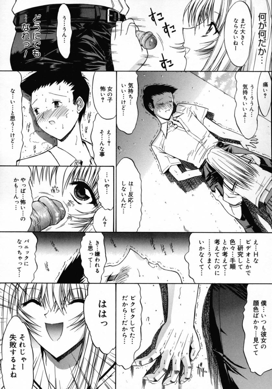 同級生の童貞男子を誘惑するギャルJK…彼女は2人きりの屋上で彼にフェラした挙げ句、騎乗位で筆おろしする！ 16ページ