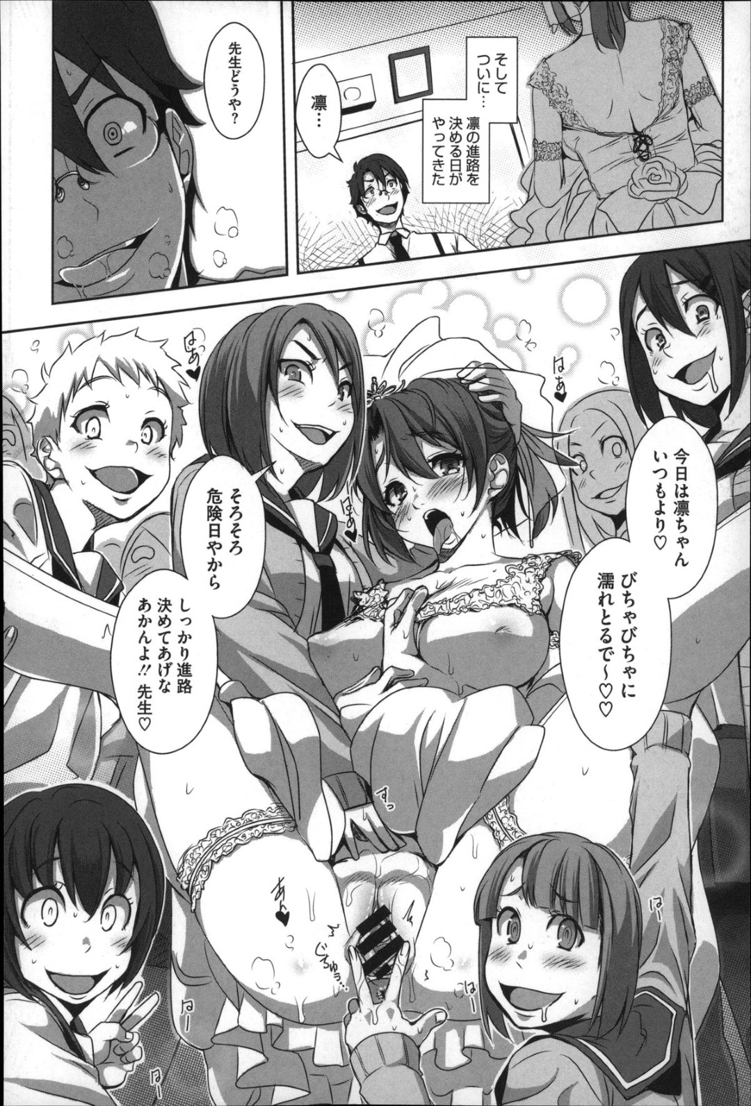 学校中の男子たちとヤりまくる変態ビッチJK…教師や生徒たちに欲情した彼女は乱交や中出しハメなどをしてアヘ顔絶頂し続ける！ 16ページ