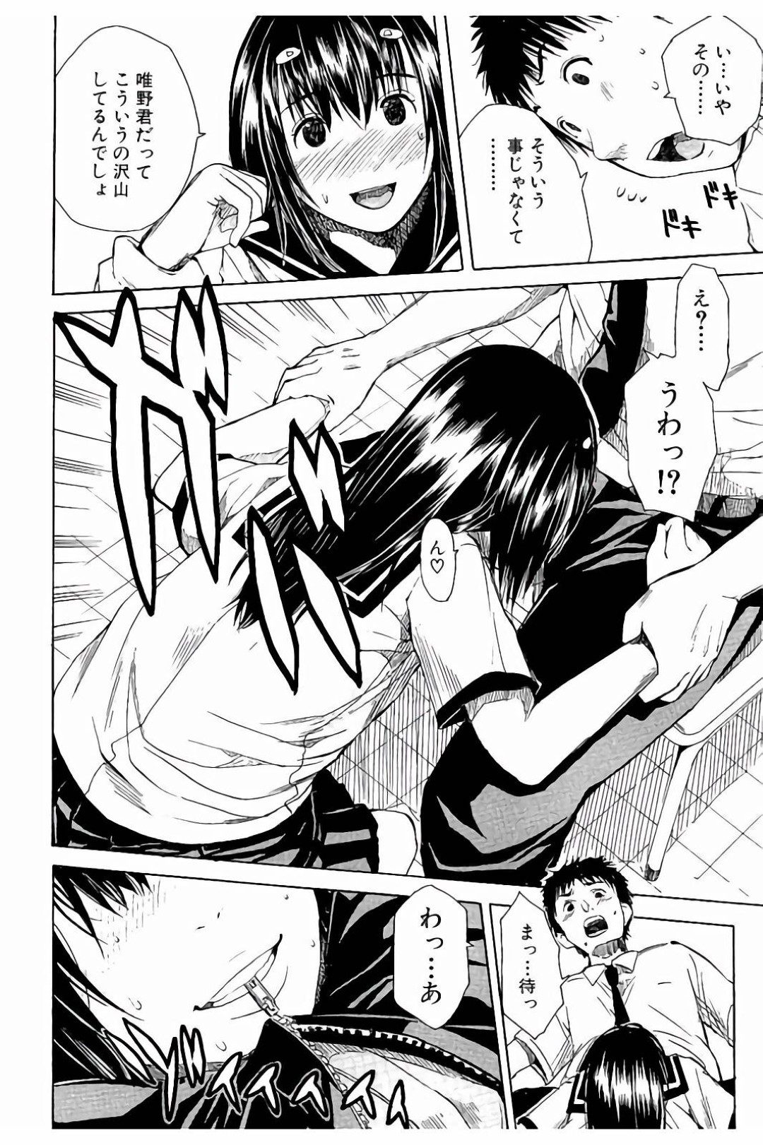 卑猥な妄想癖のあるクラスで浮いた存在のJKが男子と二人きりになるとヤリマンのフリして陰茎を咥えて生ハメ中出しセックスしちゃう！ 16ページ
