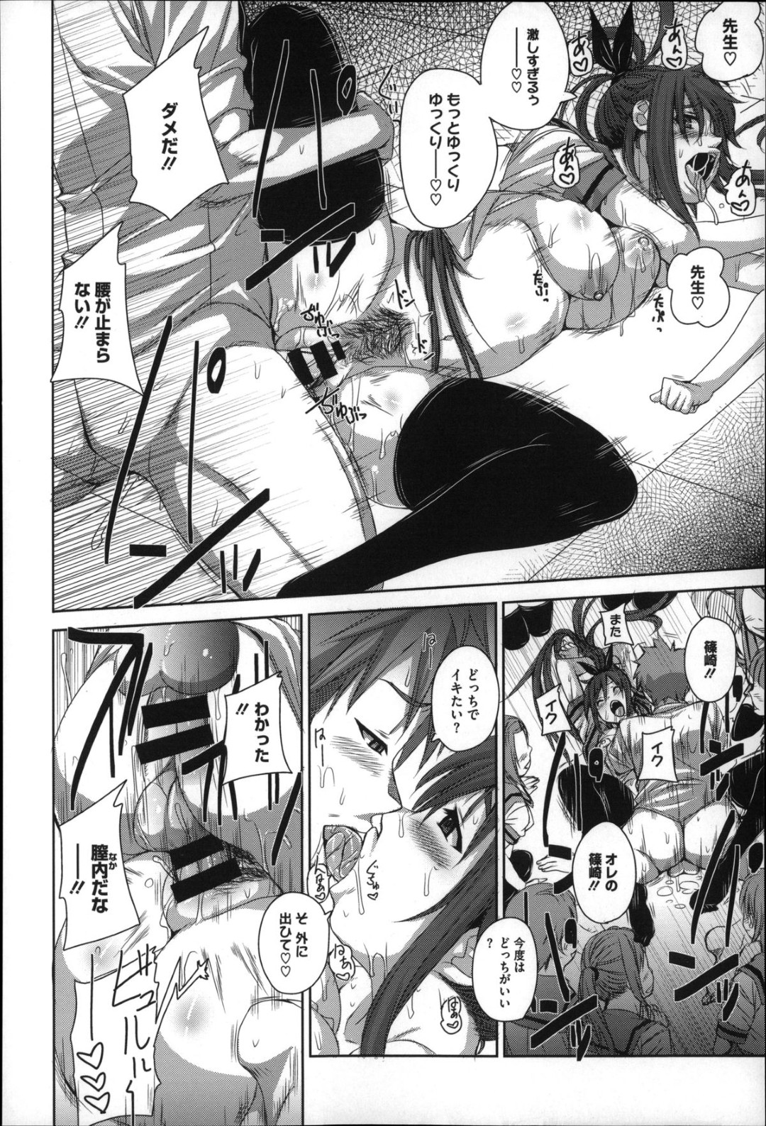 女子校生と先生との秘密の交際が、なぜかクラスメイトの女子達にバレてしまい皆の前で公開セックスするハメに…先生以外の男たちにレイプされたくなければ大人しく犯されるように脅迫されさらし者にされてしまう 16ページ