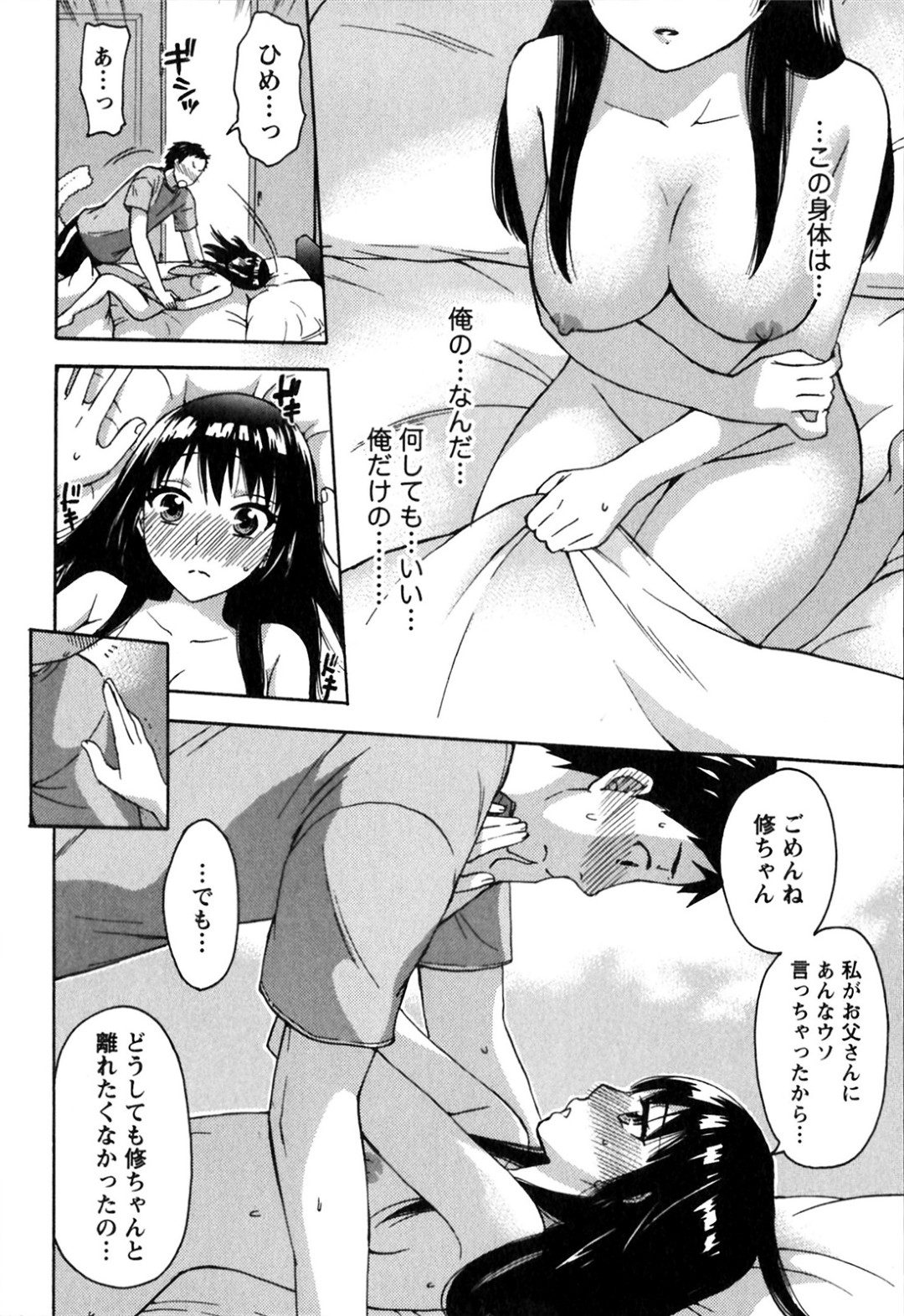 誘惑しちゃう巨乳のお姉さん…乳首舐めや生ハメ中出しいちゃラブセックスしちゃう 16ページ