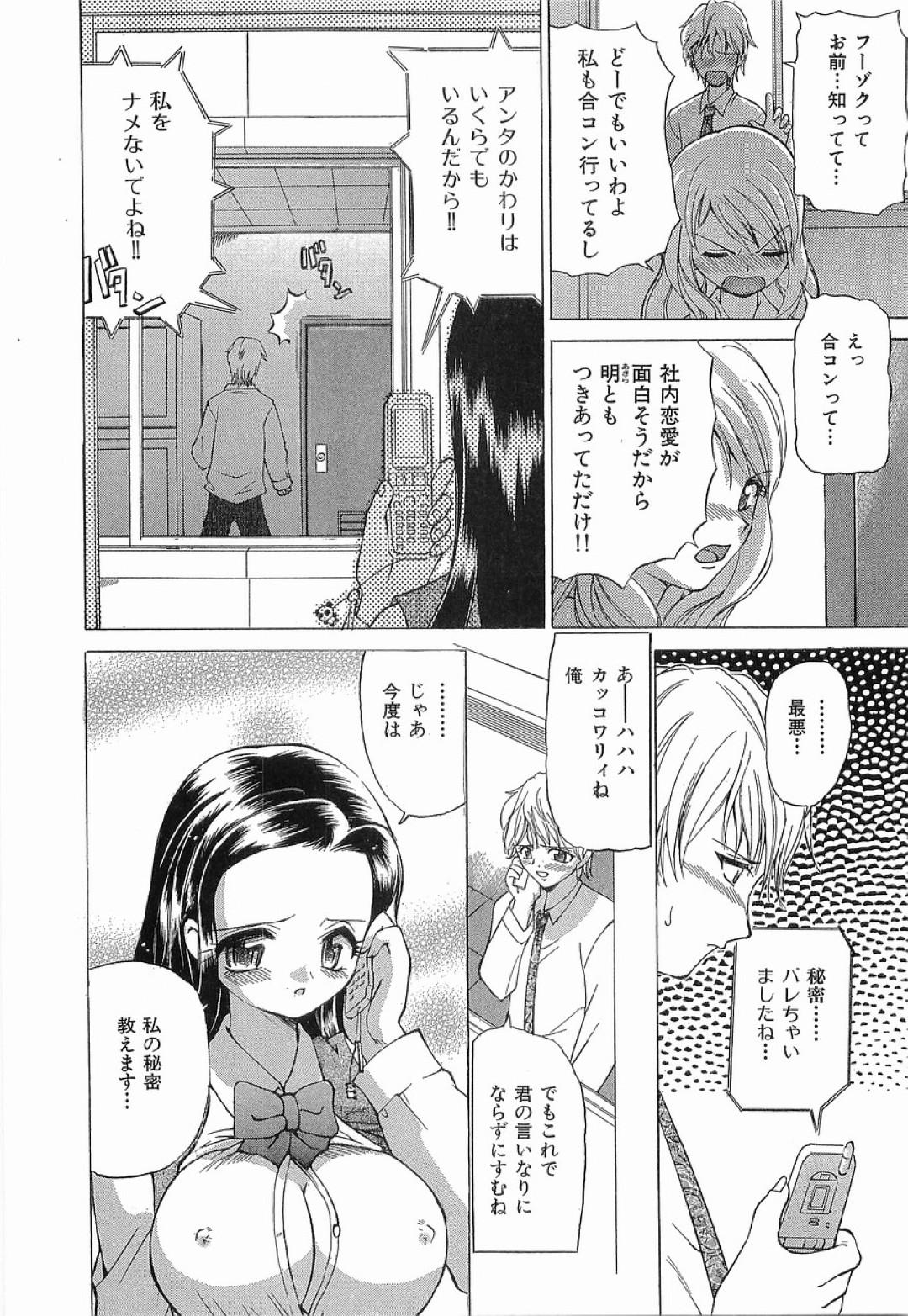 彼女持ちの男性が同僚の巨乳OLに風俗店から出てきたところを見つかって口止めとして目の前でセンズリさせられちゃう！ 16ページ