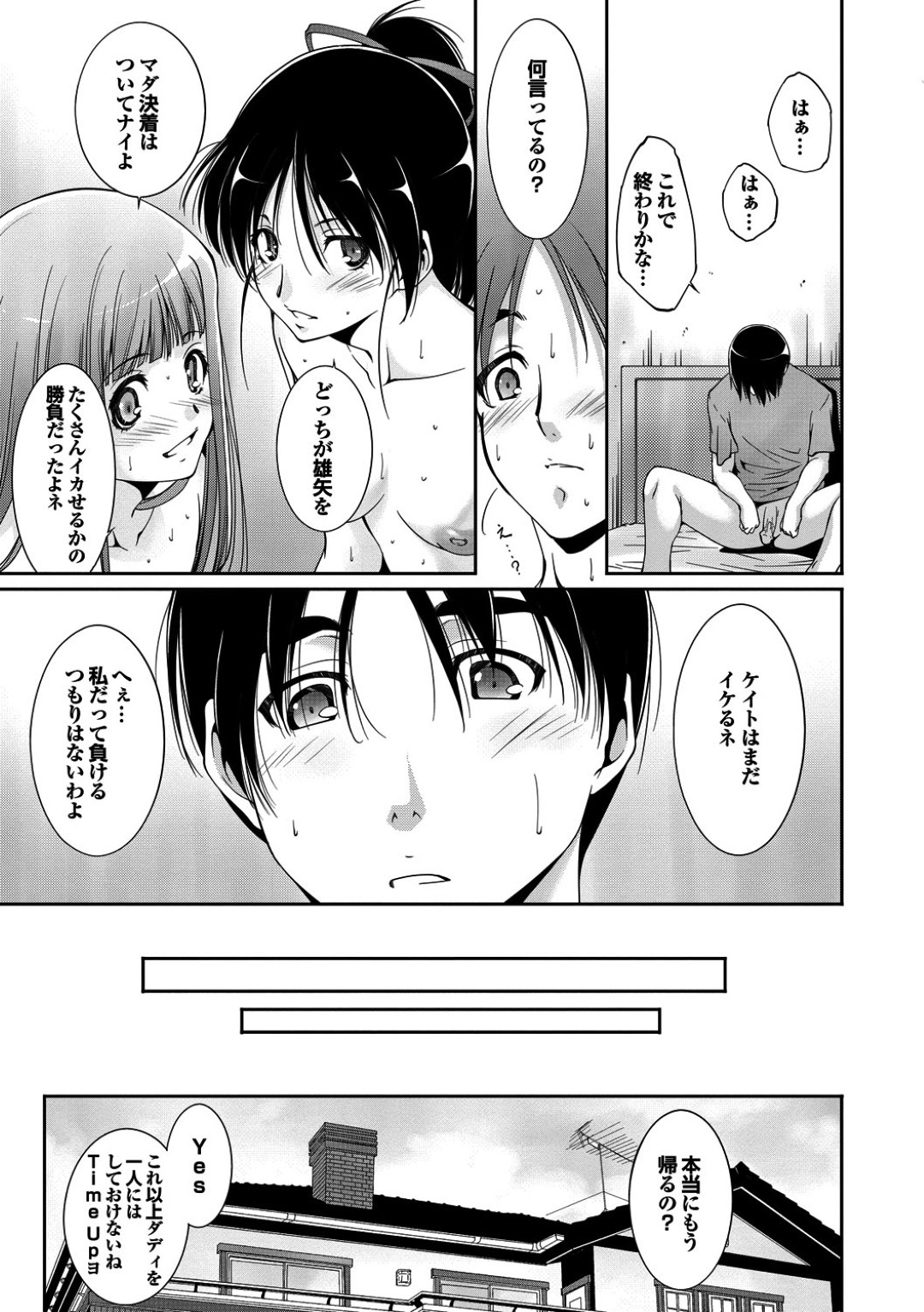 一人の男を誘惑しちゃうお姉さんたち…Wフェラをして騎乗位やクンニで生ハメ中出し３Pセックスしちゃう 17ページ