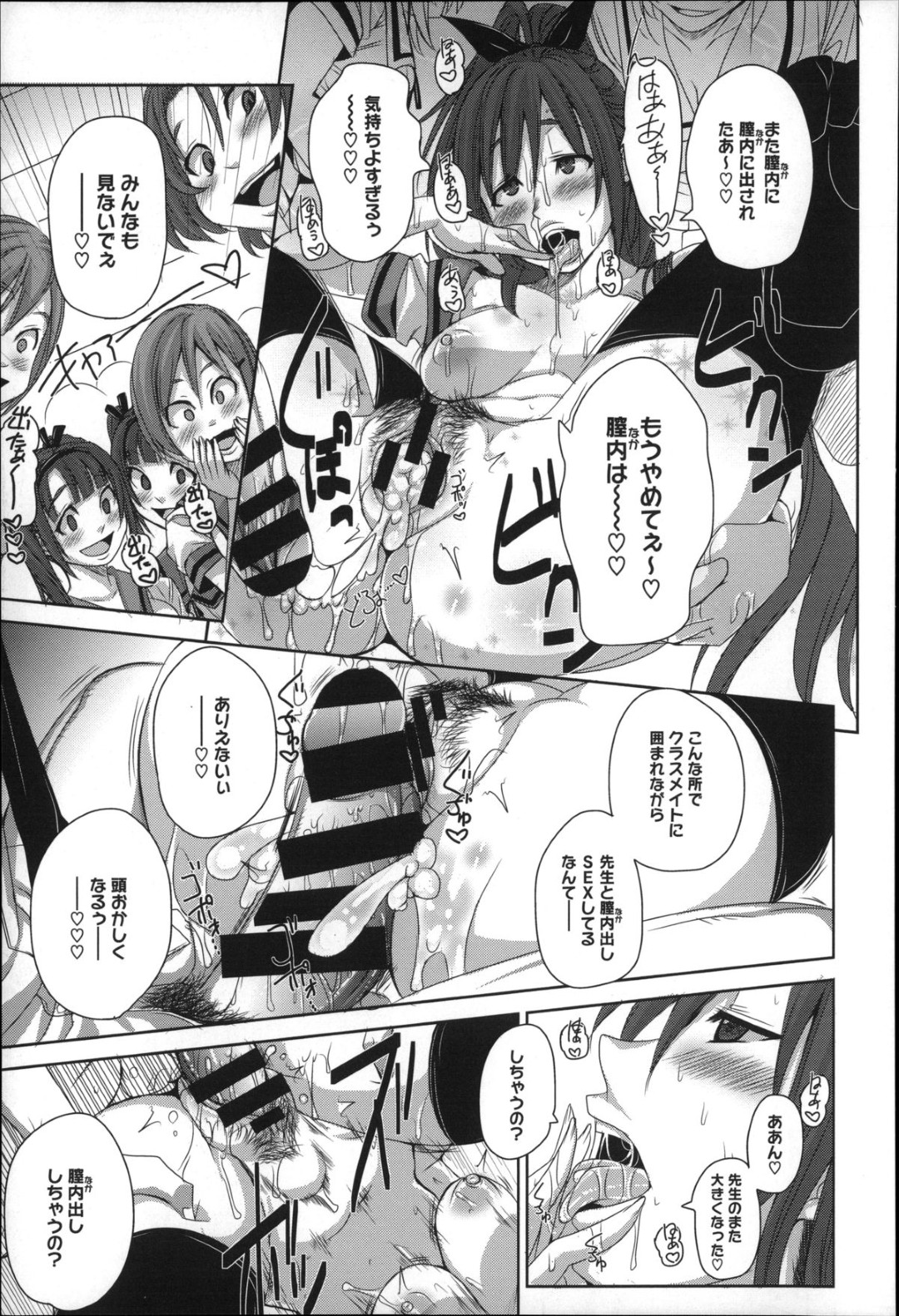 女子校生と先生との秘密の交際が、なぜかクラスメイトの女子達にバレてしまい皆の前で公開セックスするハメに…先生以外の男たちにレイプされたくなければ大人しく犯されるように脅迫されさらし者にされてしまう 17ページ