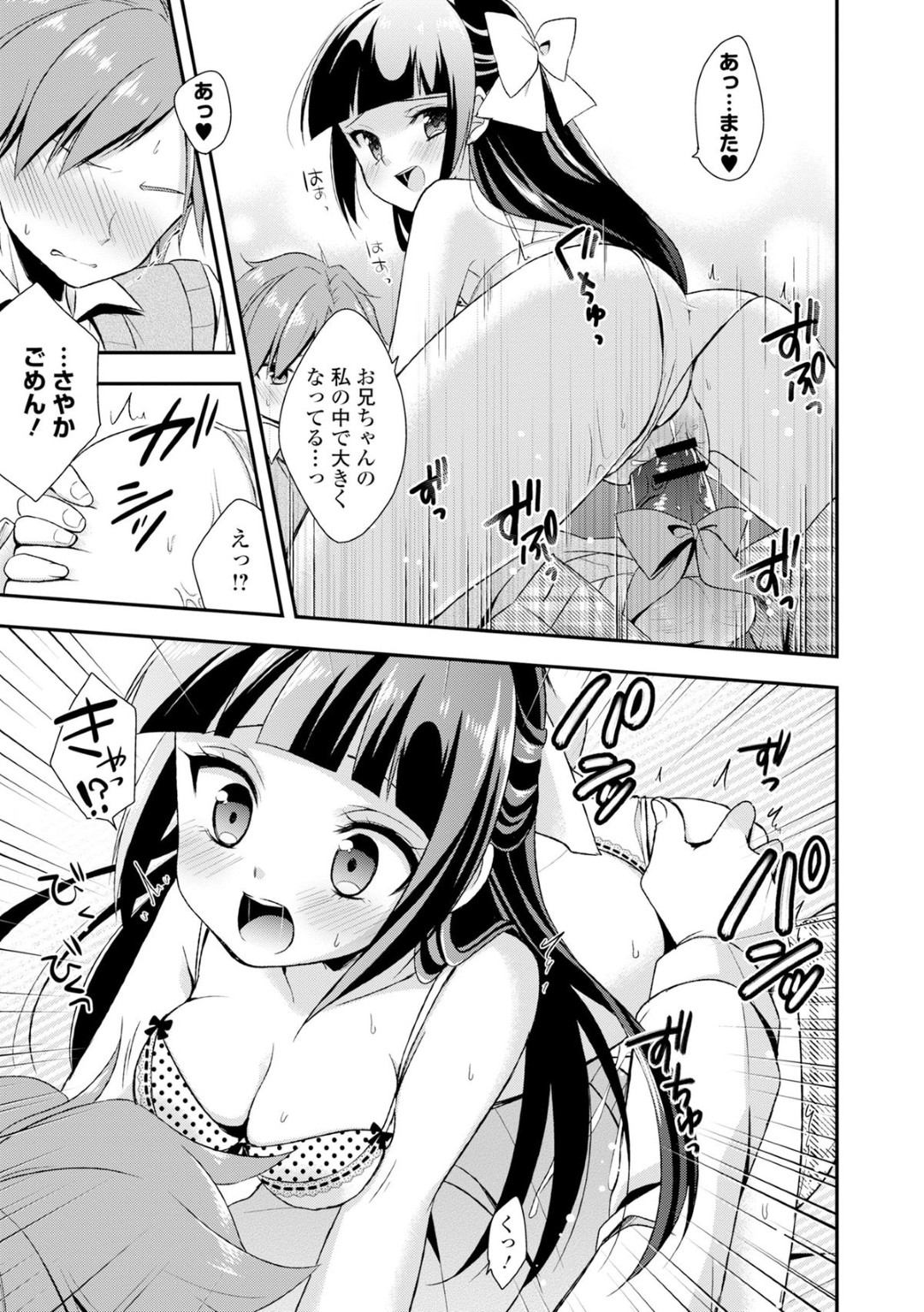 AVを見る兄を誘惑しちゃう淫乱ビッチ妹…手コキや騎乗位で生ハメ中出し逆レイプしちゃう 17ページ