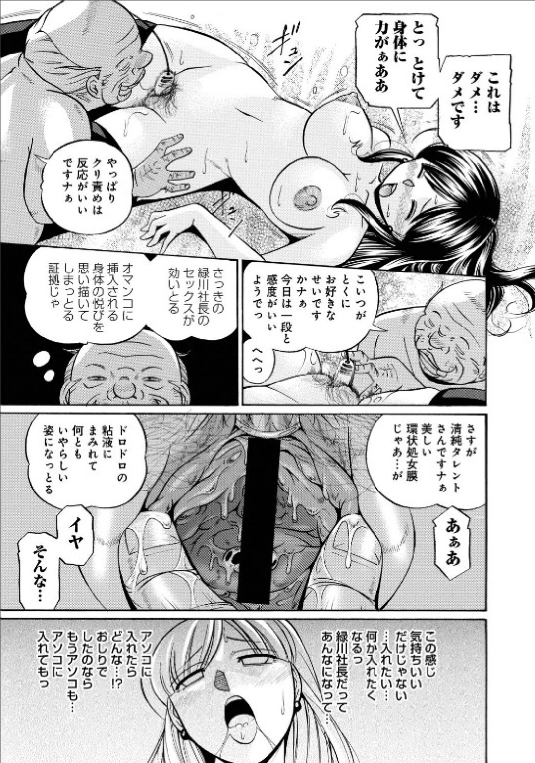 エロオヤジに調教されちゃうエステティシャンのお姉さん…アナルファックで生ハメ中出しセックスで淫乱堕ちしちゃう 17ページ
