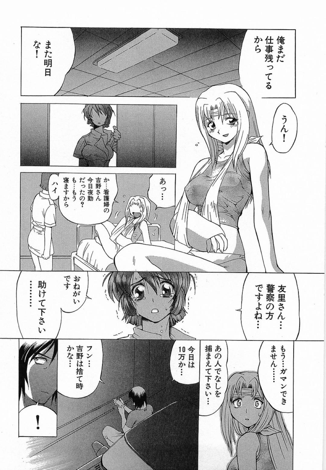 入院していた女刑事がクズ元カレと再会して病室でいちゃラブセックスしちゃう！売春斡旋 と恐喝していると知り現行犯逮捕して一件落着！ 17ページ