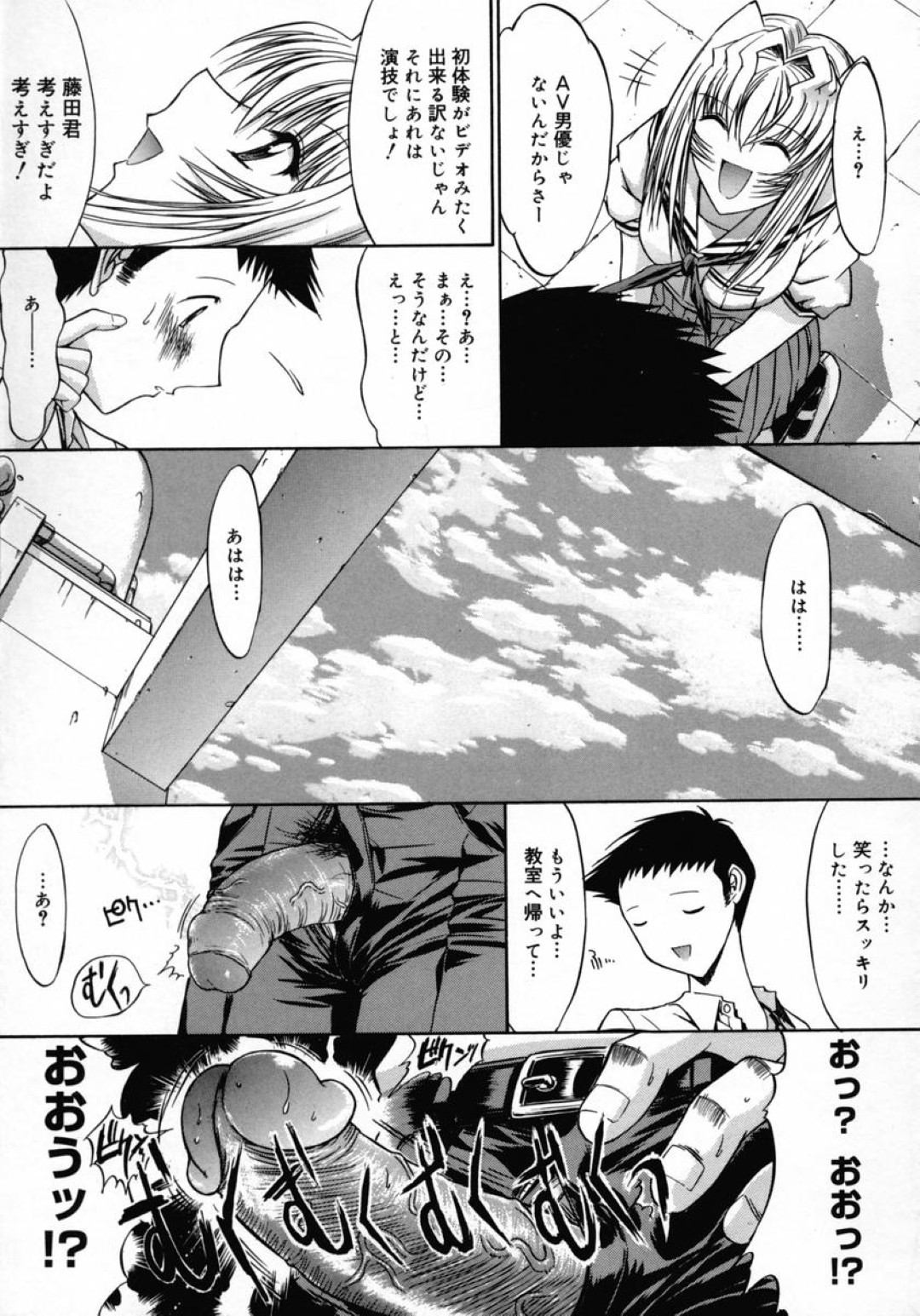 同級生の童貞男子を誘惑するギャルJK…彼女は2人きりの屋上で彼にフェラした挙げ句、騎乗位で筆おろしする！ 17ページ