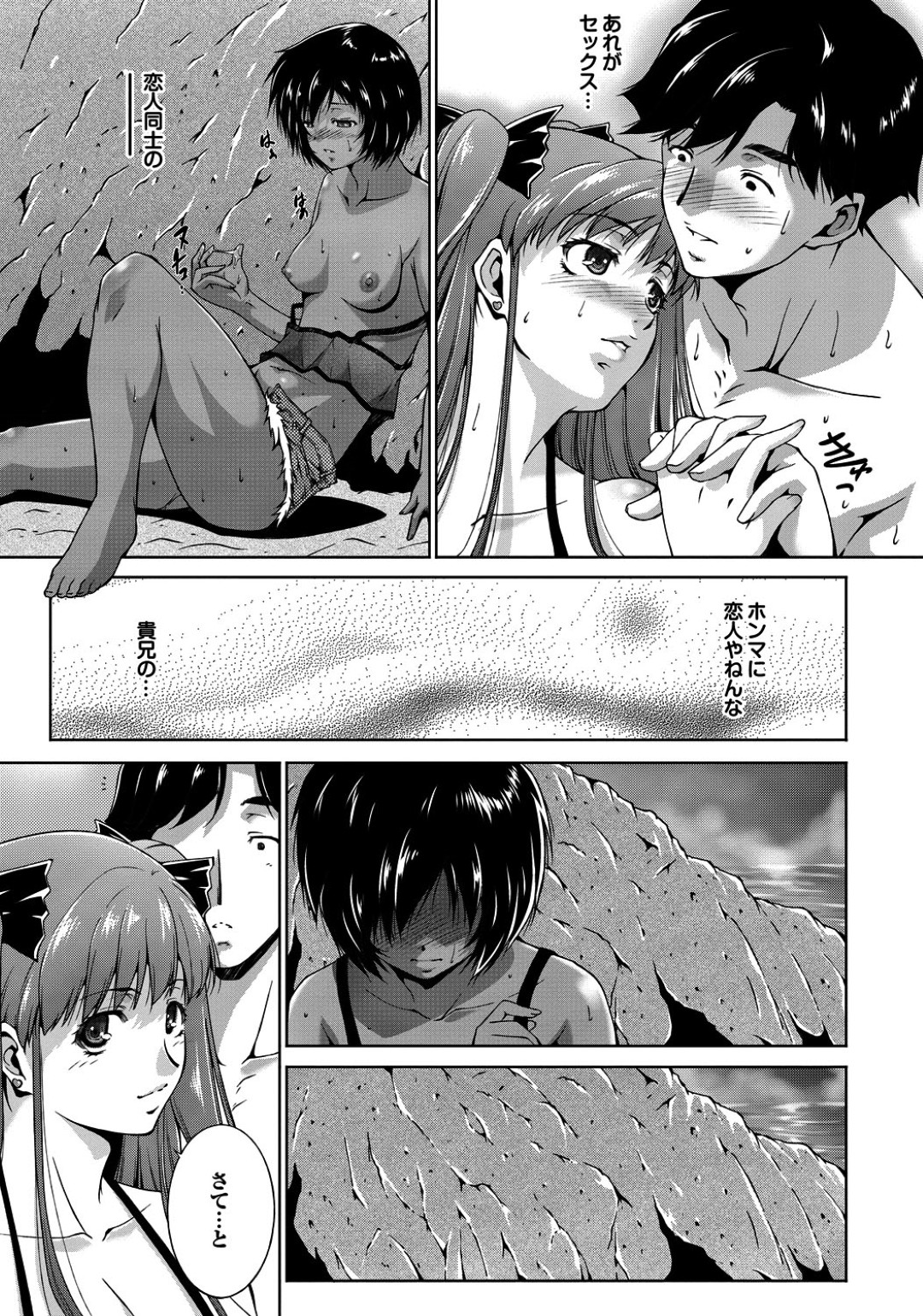 色白巨乳な彼女と海に来て従妹に見られながら浜辺セックスしちゃう…フェラやバックで生ハメ中出しセックスで淫乱堕ちしちゃう 17ページ