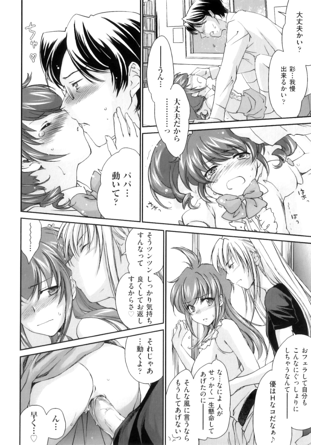 お父さんのことが大好きな娘。少女と父親は愛し合っていたが、世間体の問題から体を重ねることができないでいた…しかし王子様の尽力により、2人は無事ひとつになることができたのであった。その一部始終を見ていた王子とその恋人もまた興奮して、2人のエッチを見ながらセックスするのであった。 18ページ