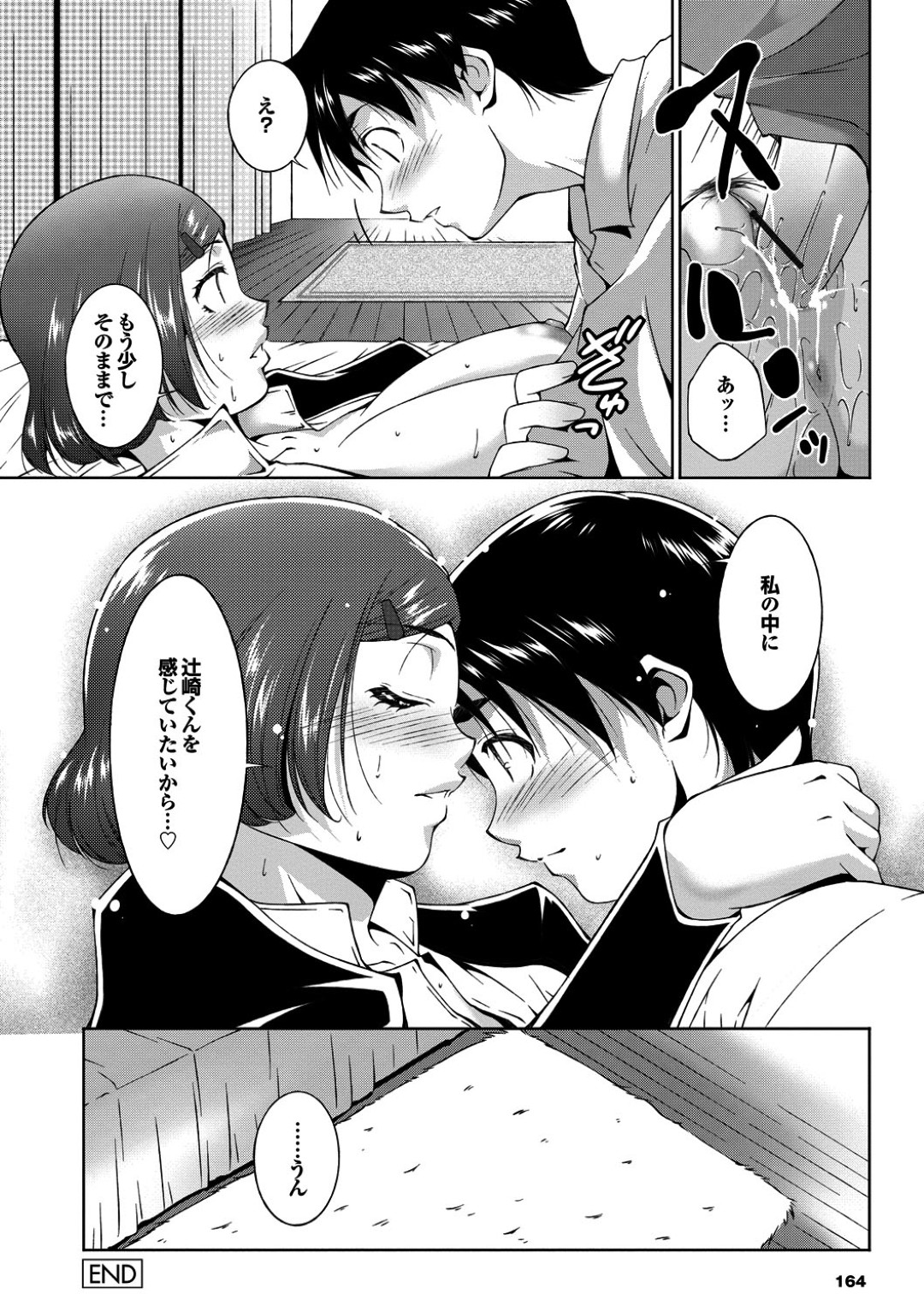 初エッチがうまくいかないことを気にしてしていたら彼女の家に誘われリベンジする展開になり生ハメ中出しいちゃラブセックスで淫乱堕ちしちゃう 18ページ