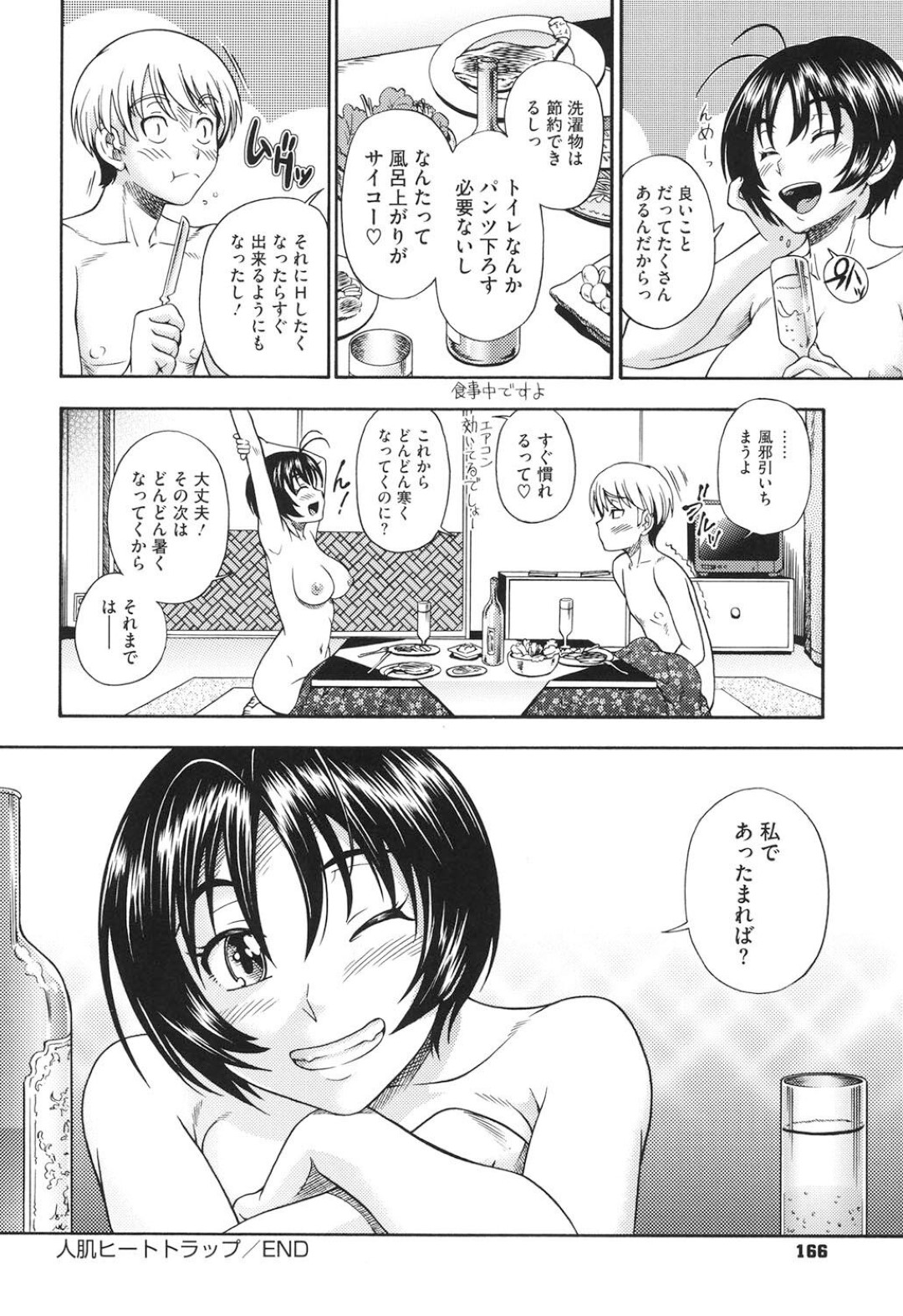 嘘のクリスマスパーティーを設定し彼を部屋に呼び2人きりになるお姉さん…全裸になり彼を誘惑するとベロチューをして逆レイプで乳首舐めやフェラをしてバックで生ハメ中出しセックスしちゃう 18ページ