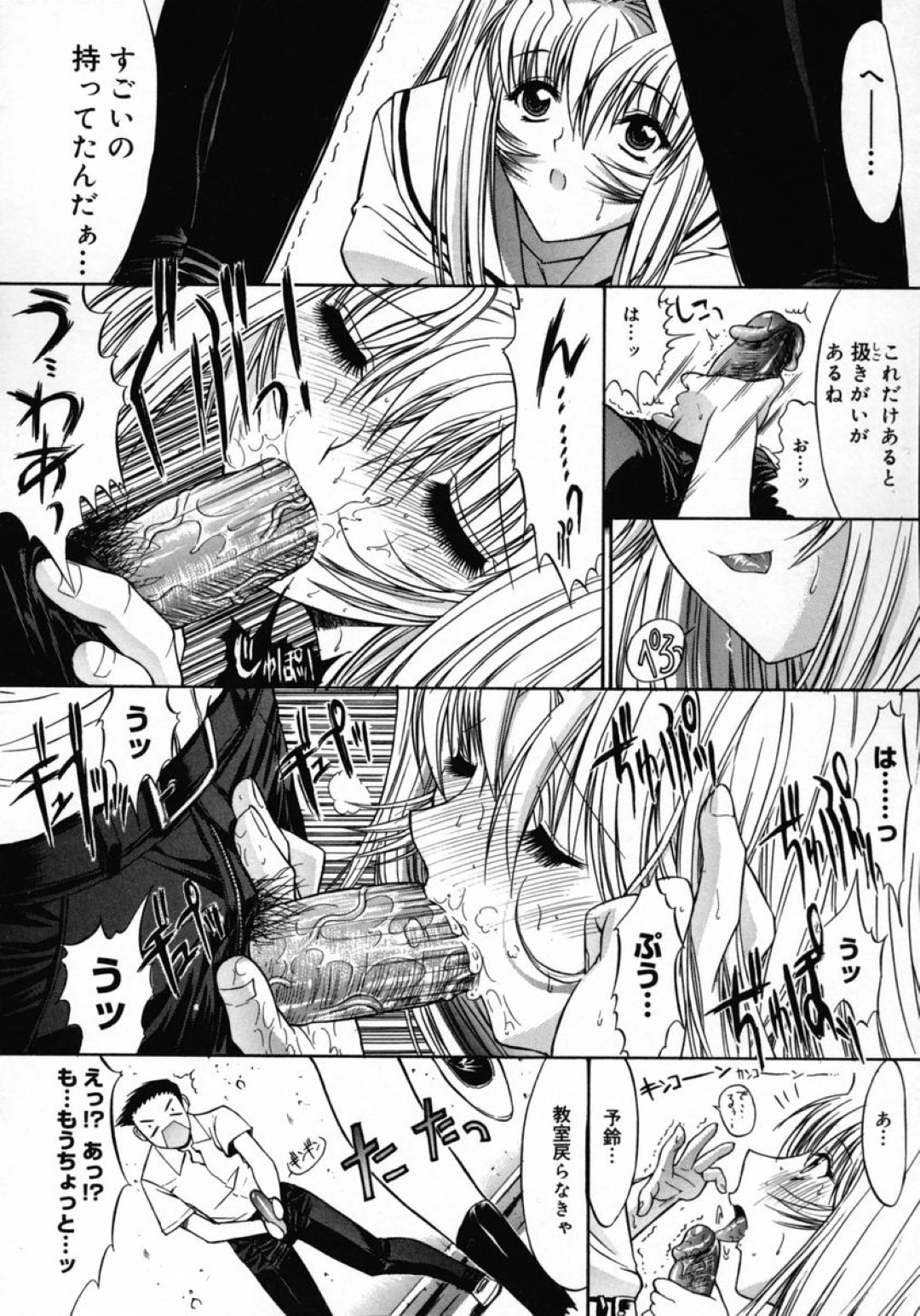 同級生の童貞男子を誘惑するギャルJK…彼女は2人きりの屋上で彼にフェラした挙げ句、騎乗位で筆おろしする！ 18ページ