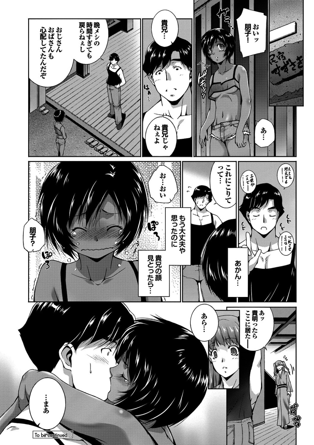 色白巨乳な彼女と海に来て従妹に見られながら浜辺セックスしちゃう…フェラやバックで生ハメ中出しセックスで淫乱堕ちしちゃう 18ページ