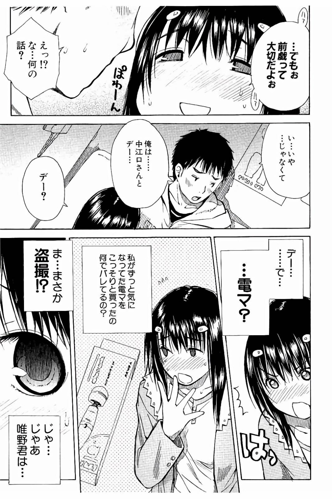 2人きりでカラオケに誘われエッチな妄想をしちゃうド変態なJK…妄想が爆走して逆レイプでフェラすると火の付いた彼に手マンされ騎乗位で生ハメいちゃラブセックスしちゃう 19ページ
