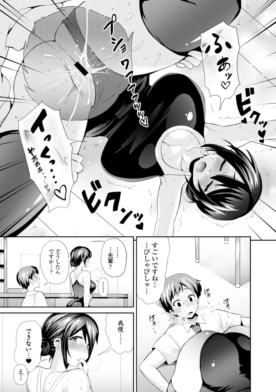 スク水で誘惑しちゃう爆乳のお姉さん…おっぱいで挟んだりパイズリフェラをして生ハメ中出しいちゃラブセックスしちゃう 19ページ
