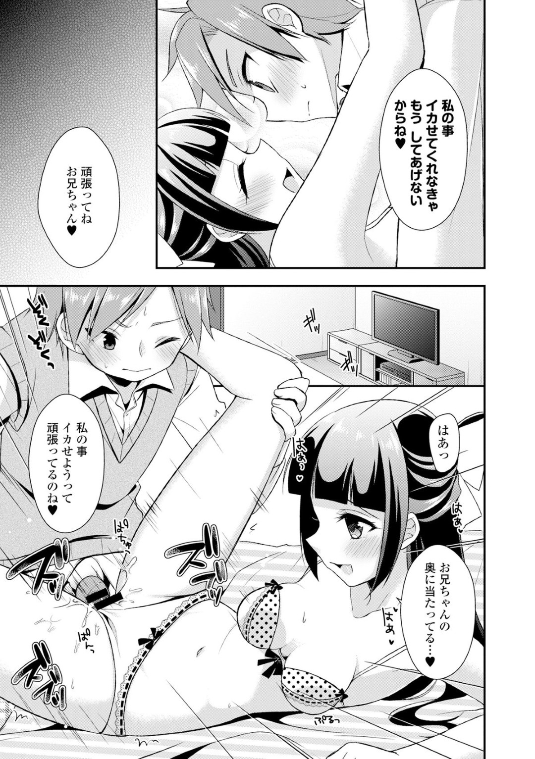 AVを見る兄を誘惑しちゃう淫乱ビッチ妹…手コキや騎乗位で生ハメ中出し逆レイプしちゃう 19ページ