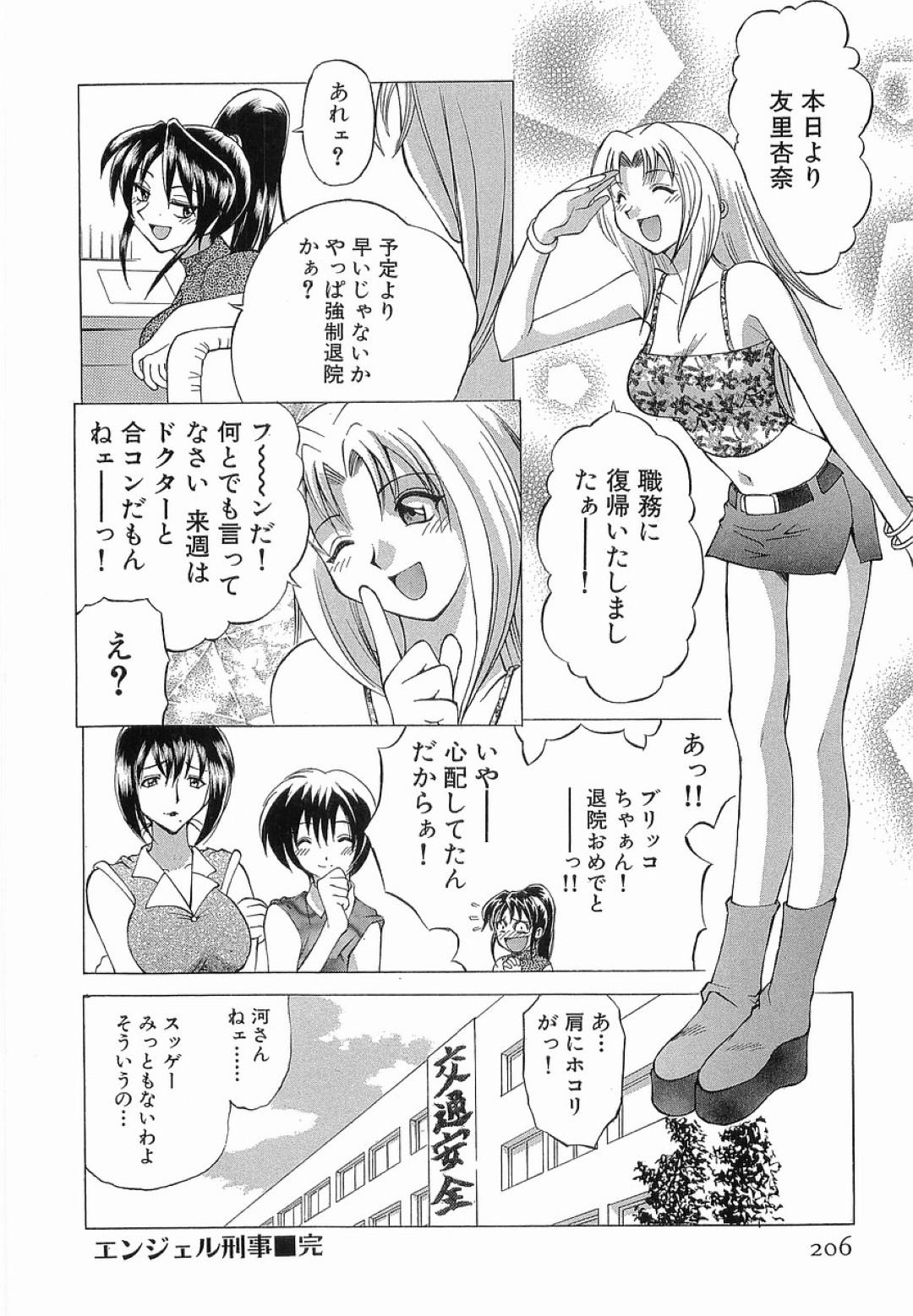 入院していた女刑事がクズ元カレと再会して病室でいちゃラブセックスしちゃう！売春斡旋 と恐喝していると知り現行犯逮捕して一件落着！ 20ページ
