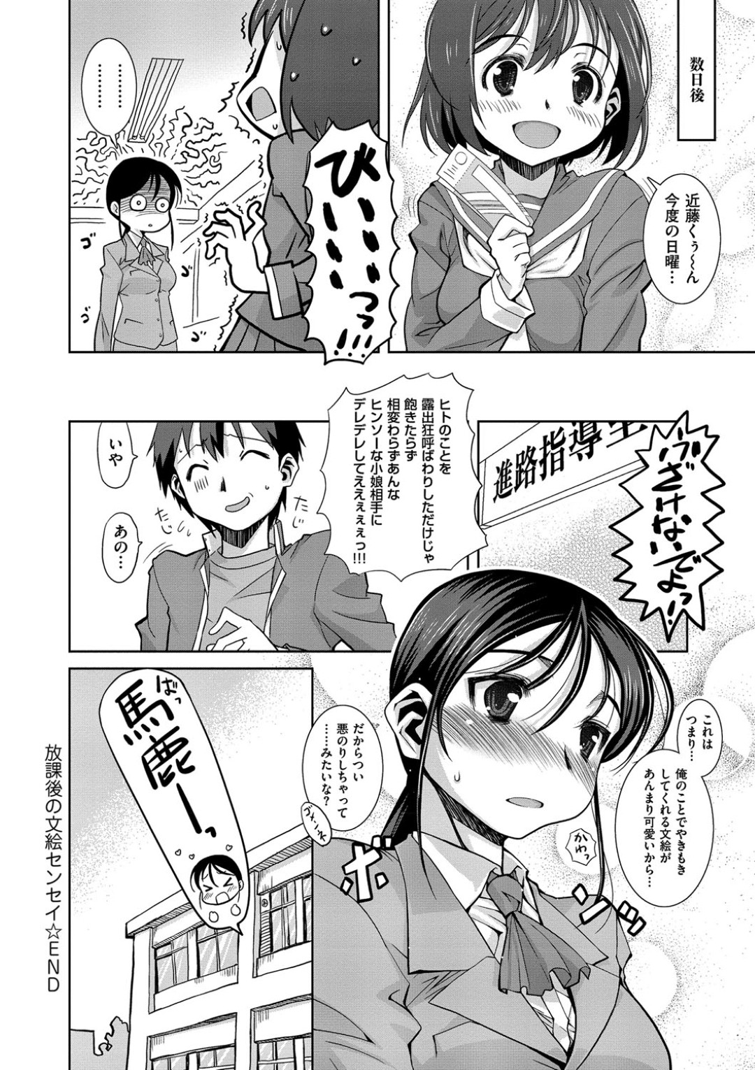 教え子の彼に調教されちゃう淫乱巨乳の女教師…学校で大胆に乳首舐めや騎乗位で生ハメ中出しセックスしちゃう 20ページ