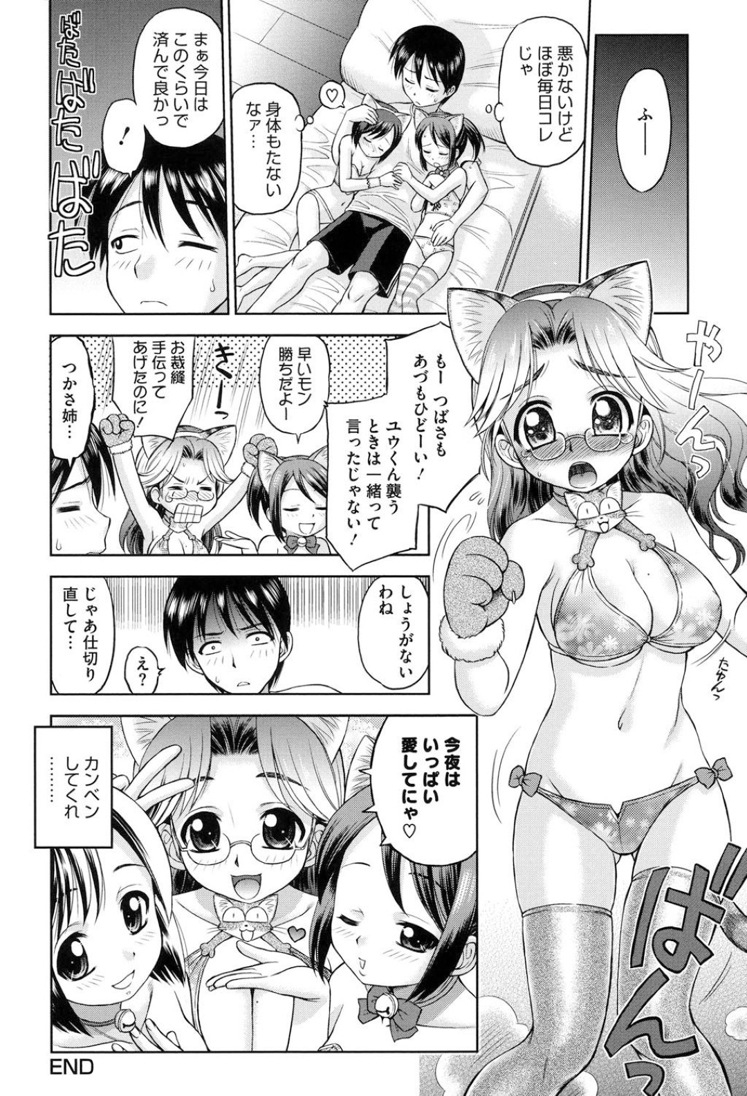 お兄ちゃんを誘惑しちゃう猫耳ロリ少女妹たち…ご奉仕フェラをして生ハメ中出しいちゃラブ3Pセックスしちゃう 20ページ