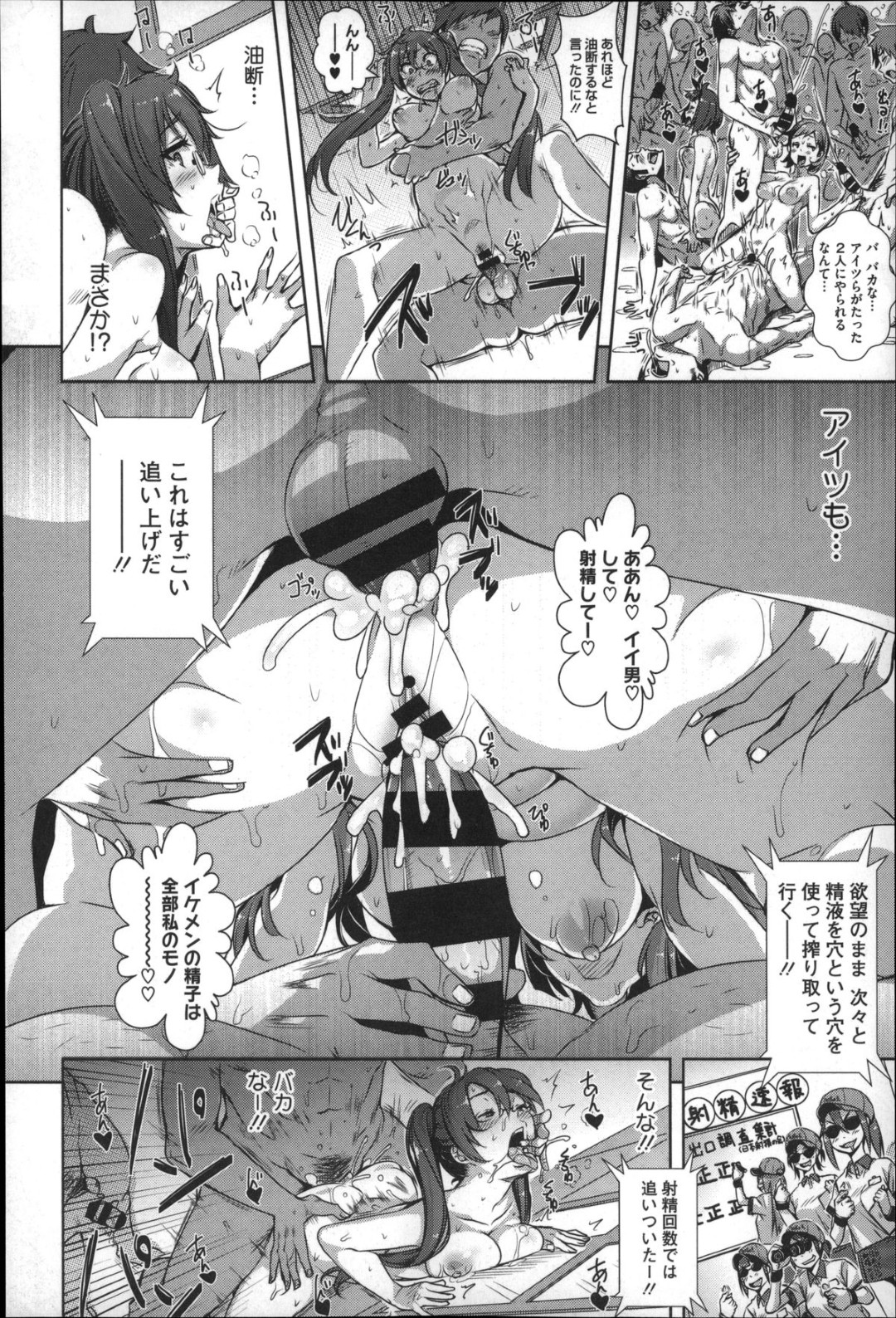 妊娠出産が義務化され、学校でも卒業までに妊娠出産をしなくてはいけない決まり。 ところがパートナーの女子に一向にSEXさせてもらえず、ついにペナルティが執行されてしまう 20ページ