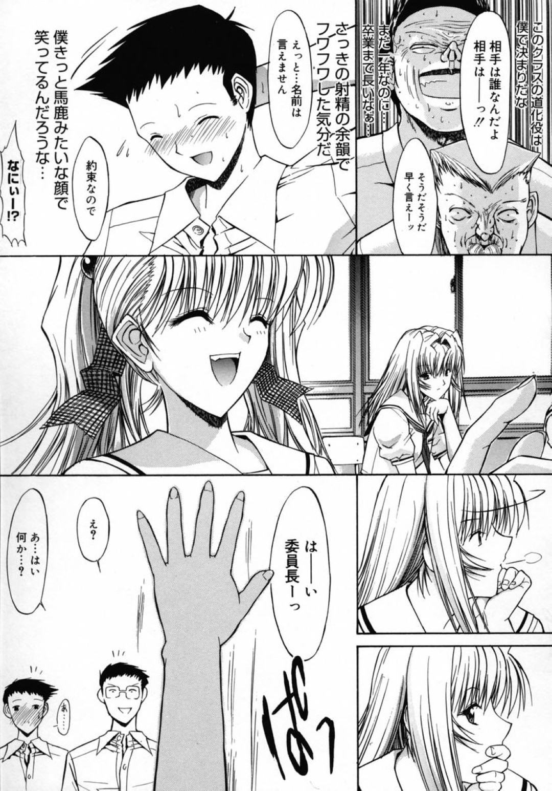 同級生の童貞男子を誘惑するギャルJK…彼女は2人きりの屋上で彼にフェラした挙げ句、騎乗位で筆おろしする！ 21ページ