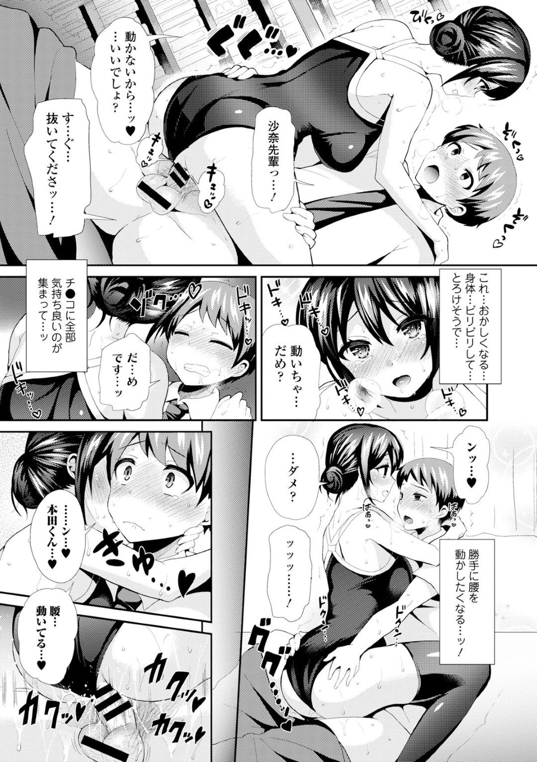 スク水で誘惑しちゃう爆乳のお姉さん…おっぱいで挟んだりパイズリフェラをして生ハメ中出しいちゃラブセックスしちゃう 21ページ
