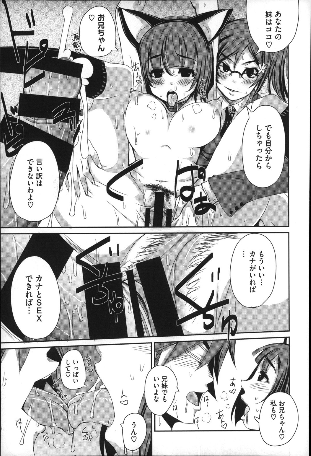 兄が生徒会の痴女たちに捕らわれ、目の前でセクハラ調教されるネコ耳美少女妹JK…目隠しされた兄が逆セクハラされている間、バイブ調教されて淫乱奴隷になってしまい、自ら兄を逆レイプして激しい兄妹セックスでイキまくる 21ページ