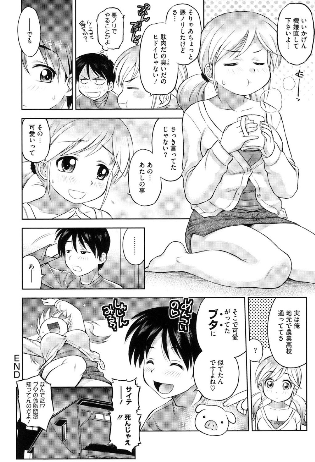 泥酔した黒髪メガネのお姉さんに人違いされてしまう青年…誘惑されて手コキやパイズリフェラをして生ハメ中出しセックスしちゃう 22ページ