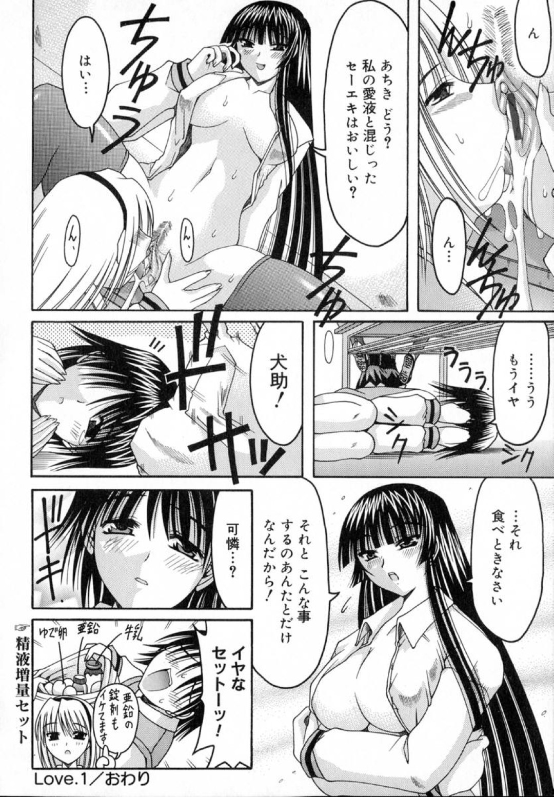 エロ下着で誘惑しちゃう淫乱JK…オナニーを見せて性奴隷されたJKにフェラをさせていちゃラブ３Pセックスで逆レイプしちゃう 22ページ
