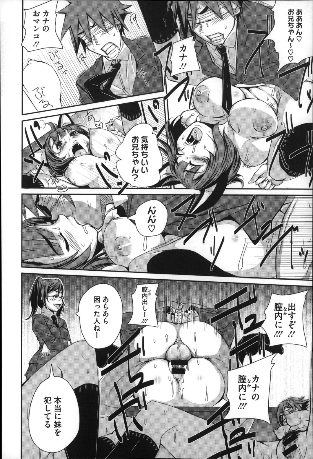 兄が生徒会の痴女たちに捕らわれ、目の前でセクハラ調教されるネコ耳美少女妹JK…目隠しされた兄が逆セクハラされている間、バイブ調教されて淫乱奴隷になってしまい、自ら兄を逆レイプして激しい兄妹セックスでイキまくる 22ページ