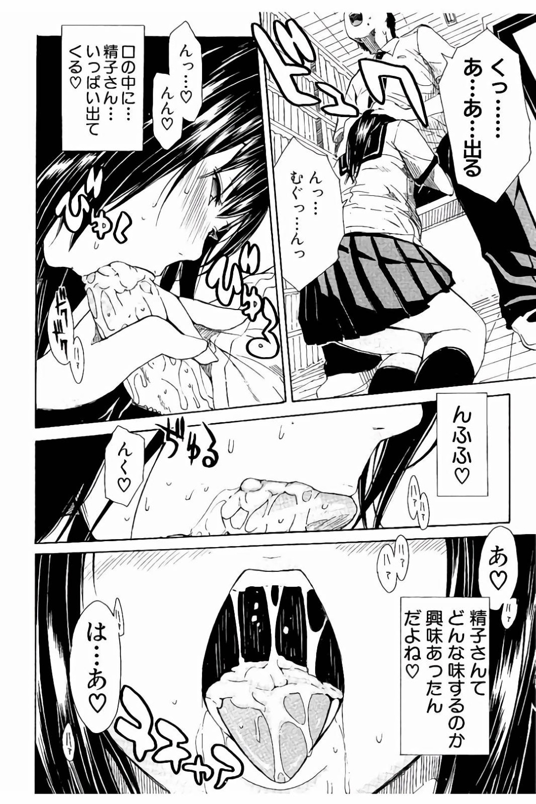 卑猥な妄想癖のあるクラスで浮いた存在のJKが男子と二人きりになるとヤリマンのフリして陰茎を咥えて生ハメ中出しセックスしちゃう！ 22ページ