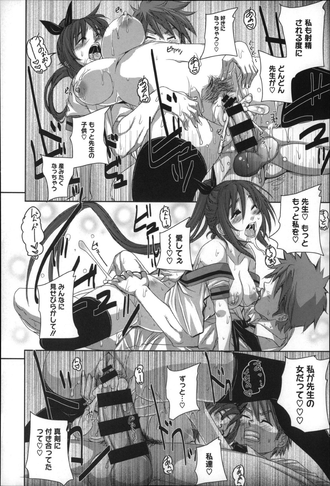 女子校生と先生との秘密の交際が、なぜかクラスメイトの女子達にバレてしまい皆の前で公開セックスするハメに…先生以外の男たちにレイプされたくなければ大人しく犯されるように脅迫されさらし者にされてしまう 22ページ