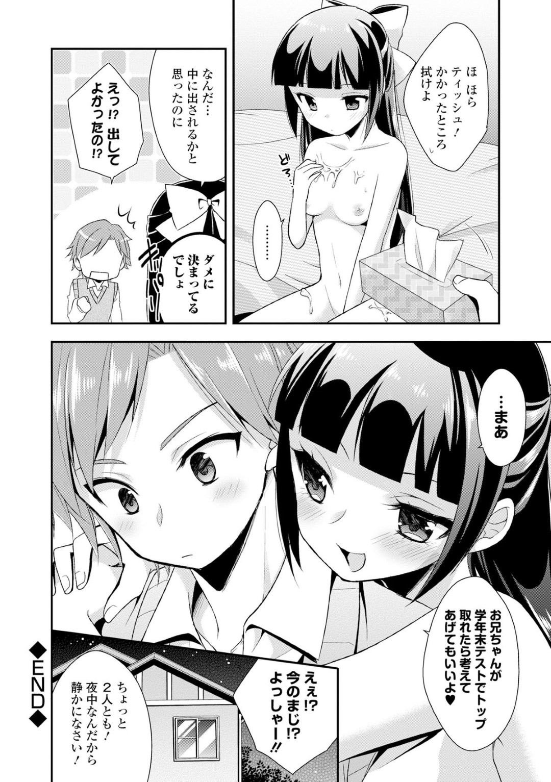 AVを見る兄を誘惑しちゃう淫乱ビッチ妹…手コキや騎乗位で生ハメ中出し逆レイプしちゃう 22ページ
