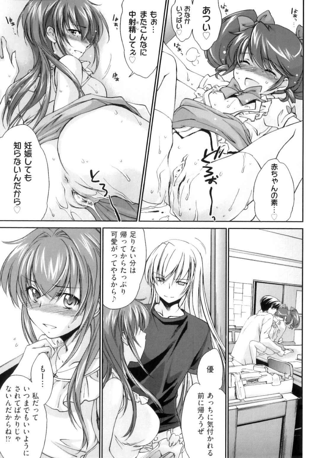 お父さんのことが大好きな娘。少女と父親は愛し合っていたが、世間体の問題から体を重ねることができないでいた…しかし王子様の尽力により、2人は無事ひとつになることができたのであった。その一部始終を見ていた王子とその恋人もまた興奮して、2人のエッチを見ながらセックスするのであった。 23ページ