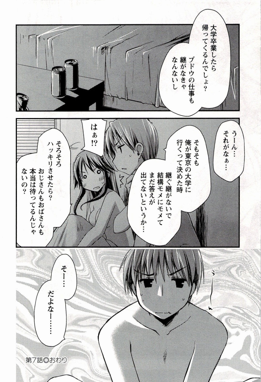 告白していちゃらぶセックスしちゃう巨乳のお姉さん…ガン突きされて生ハメ中出しセックスで淫乱堕ちしちゃう 24ページ