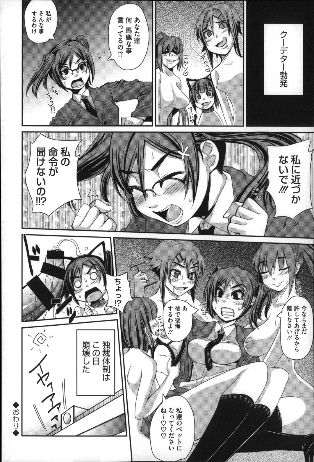 兄が生徒会の痴女たちに捕らわれ、目の前でセクハラ調教されるネコ耳美少女妹JK…目隠しされた兄が逆セクハラされている間、バイブ調教されて淫乱奴隷になってしまい、自ら兄を逆レイプして激しい兄妹セックスでイキまくる 24ページ