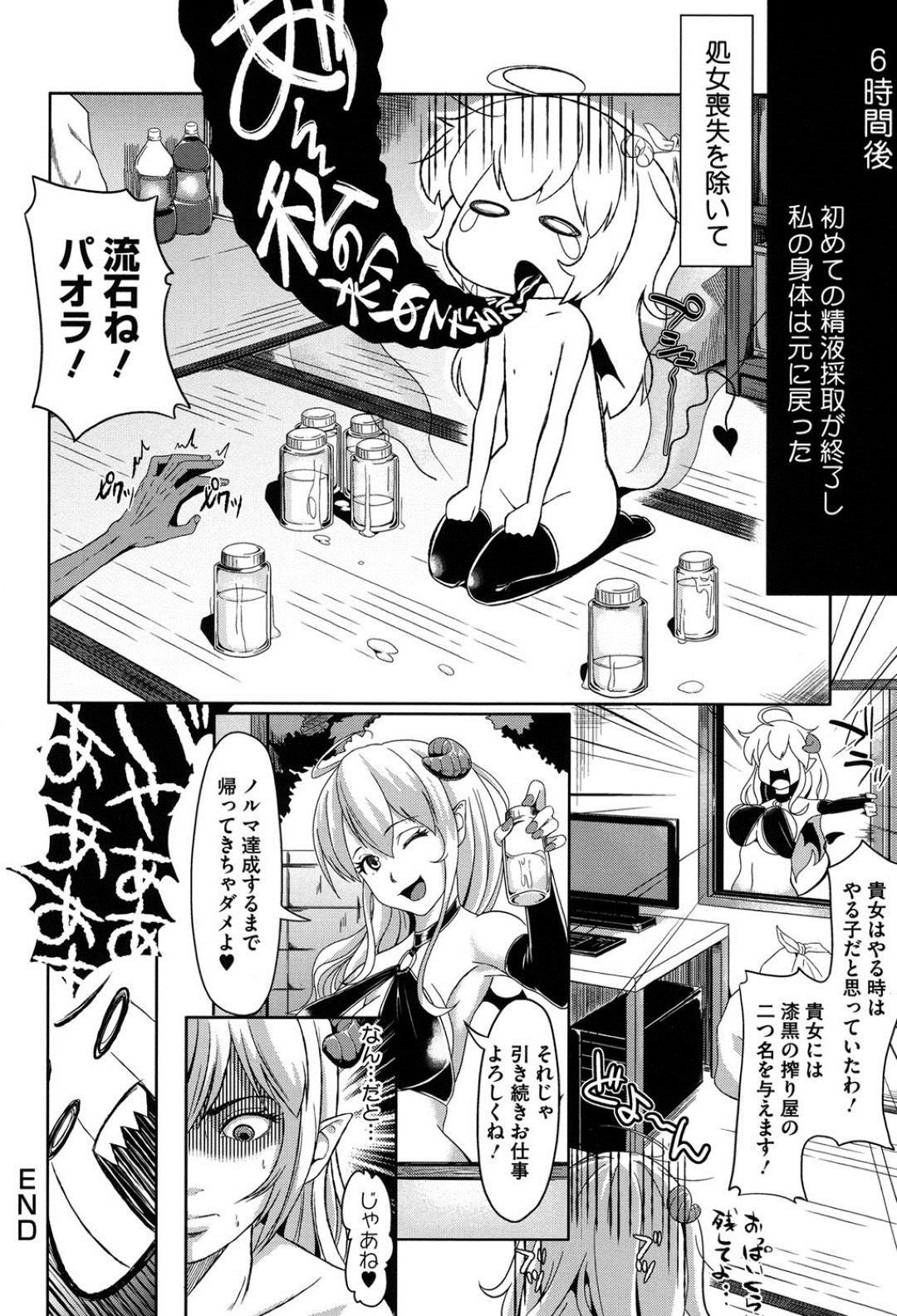 母親に言われるがまま好きでもない男と無理やりエッチさせられちゃう淫魔の娘…童貞チンポをご奉仕フェラをして生ハメ中出しセックスで淫乱堕ちしちゃう 24ページ