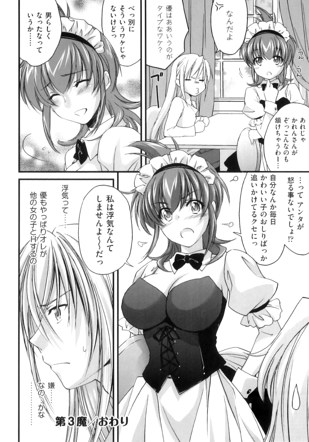 男になりたがるボーイッシュで巨乳のお姉さん…女のカラダの良さを教え込まれ乳首舐めや騎乗位で生ハメ中出しセックスしちゃう 24ページ