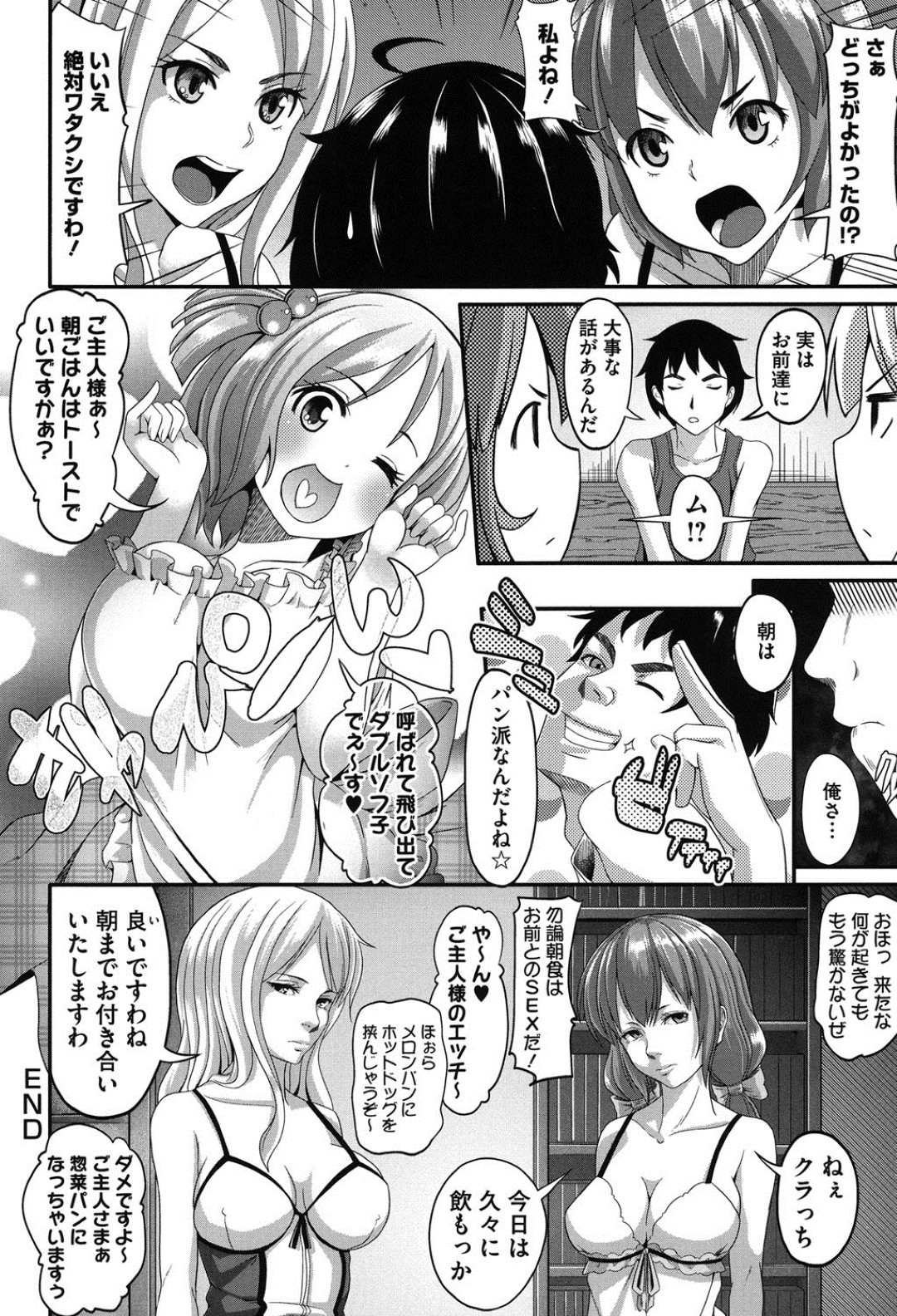 一人の青年を取り合って3Pセックスする二人の巨乳娘…彼女たちは正常位や対面座位、騎乗位などあらゆる体位で生ハメさせる！ 24ページ