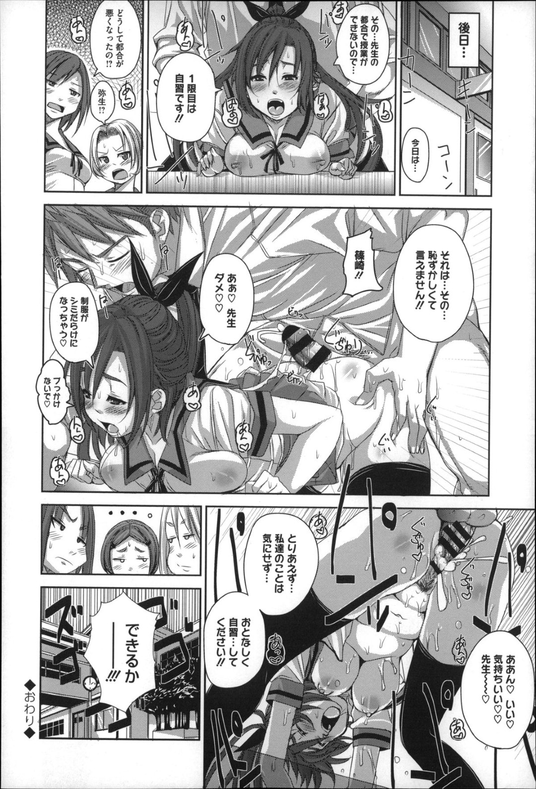 女子校生と先生との秘密の交際が、なぜかクラスメイトの女子達にバレてしまい皆の前で公開セックスするハメに…先生以外の男たちにレイプされたくなければ大人しく犯されるように脅迫されさらし者にされてしまう 24ページ