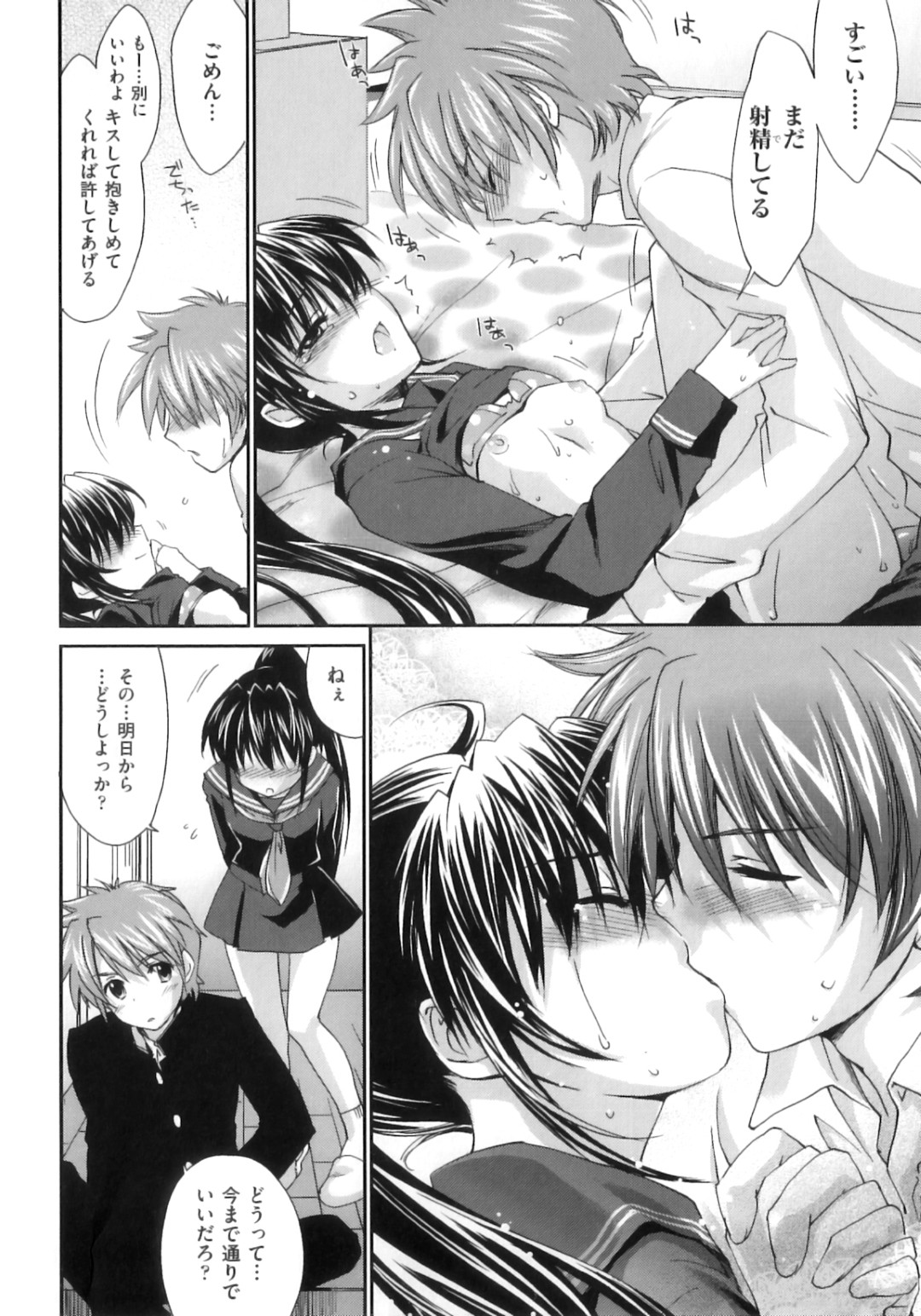 幼馴染におねだりしちゃうポニーテールJK…乳首舐めやクンニをされて手マンやバックで生ハメ中出しいちゃラブセックスしちゃう 24ページ