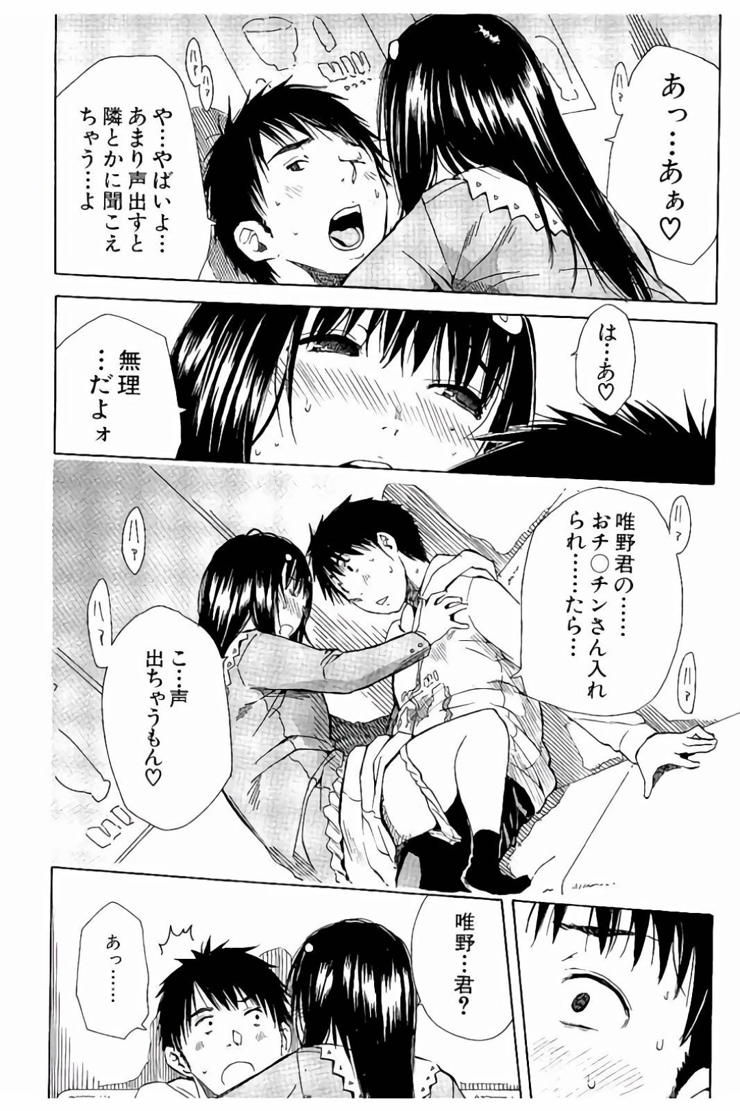 2人きりでカラオケに誘われエッチな妄想をしちゃうド変態なJK…妄想が爆走して逆レイプでフェラすると火の付いた彼に手マンされ騎乗位で生ハメいちゃラブセックスしちゃう 24ページ