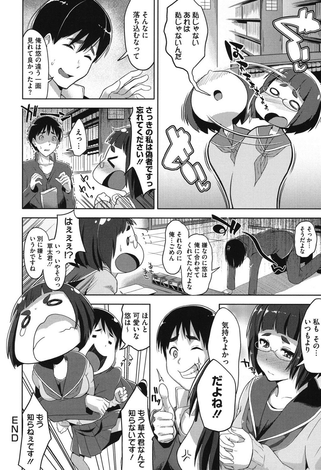 初めての彼の部屋に誘われ舞い上がってしまったJK彼女…エッチな想像をして彼に興奮されてそのまま図書室でいちゃラブ中出しセックスで淫乱堕ちしちゃう 24ページ