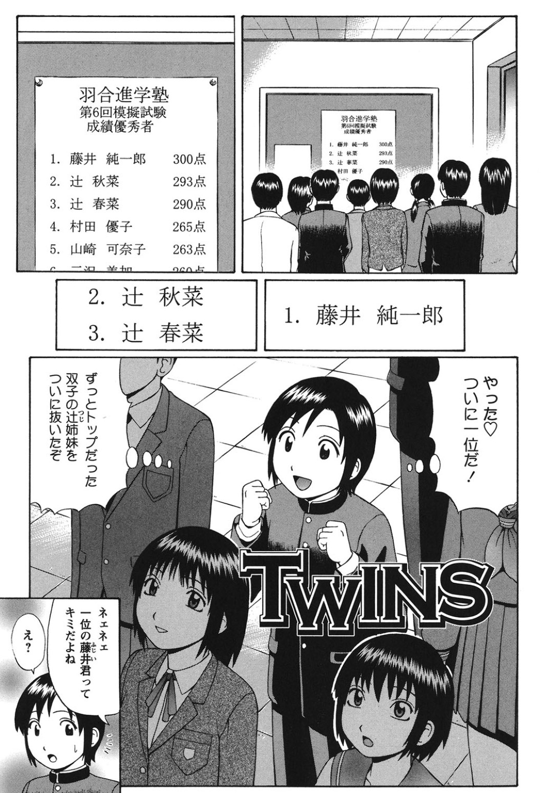 学園トップになった学生を部屋に呼び出し誘惑しちゃう双子の姉妹JK…オナニーをさせてWフェラから生ハメ中出し３Pセックスしちゃう
