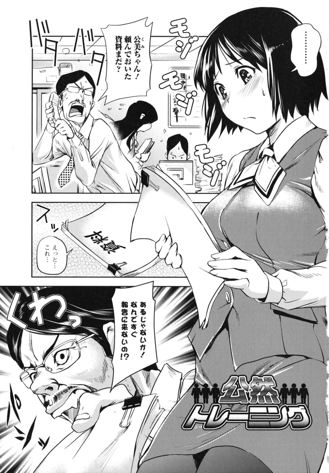 仕事ができるために羞恥プレイするはめになっちゃうエロかわいいOL…野外で乳首責めされたり中出しセックスでトロ顔になっちゃう！