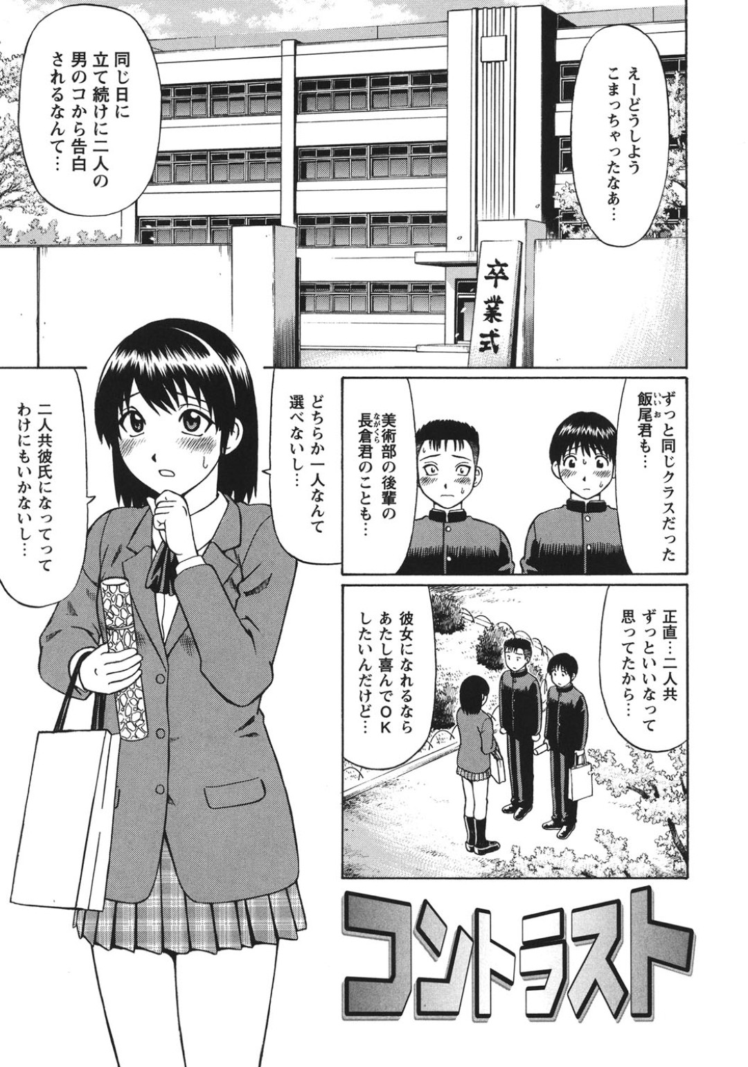 告白をした男二人を襲っちゃう無垢な美少女…逆レイプにイチャイチャと3Pセックスしちゃう！